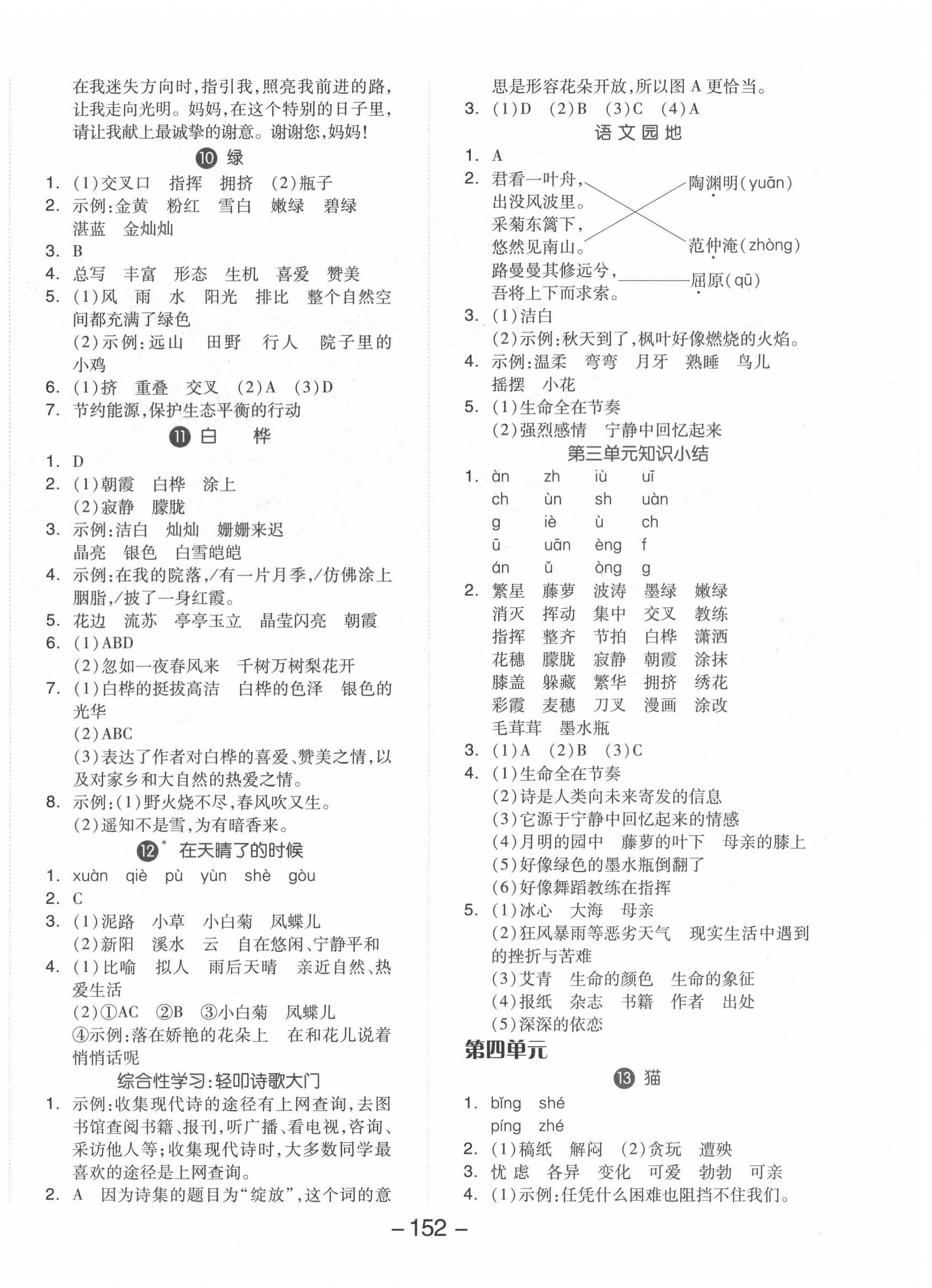 2022年全品學練考四年級語文下冊人教版 參考答案第4頁