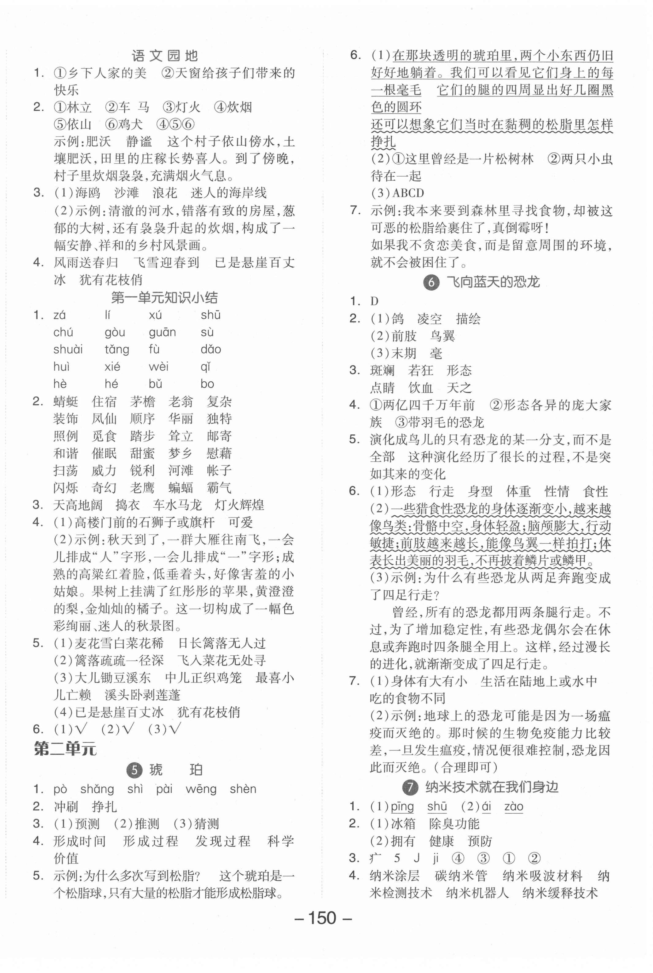 2022年全品學(xué)練考四年級語文下冊人教版 參考答案第2頁