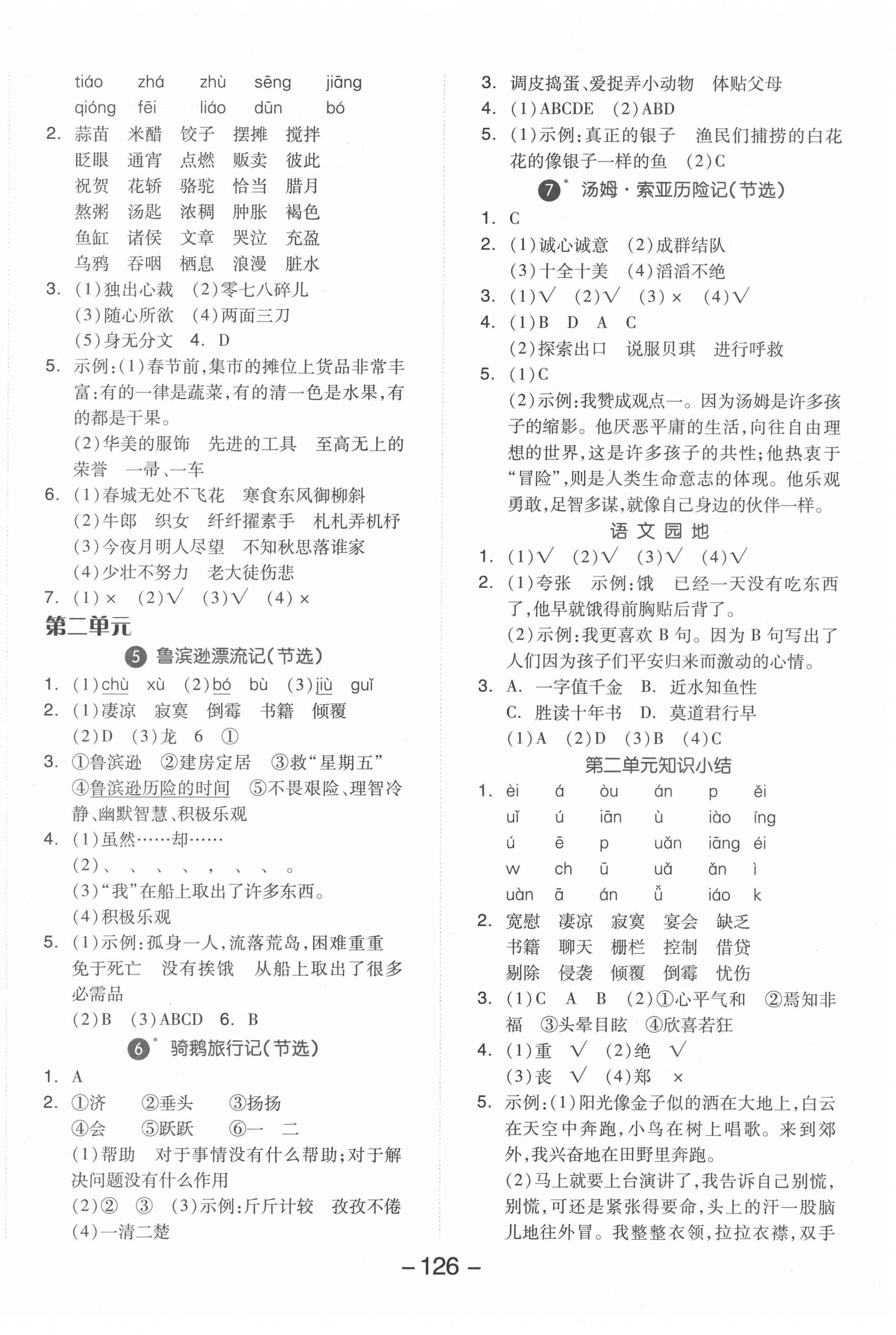 2022年全品学练考六年级语文下册人教版 参考答案第2页