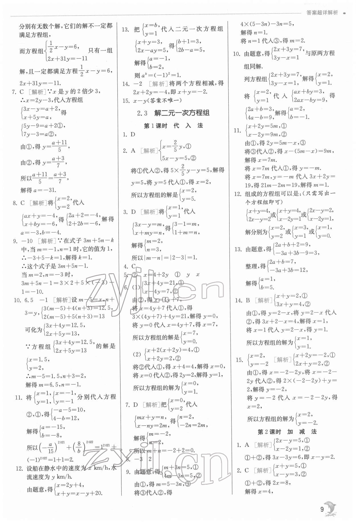 2022年实验班提优训练七年级数学下册浙教版 第9页