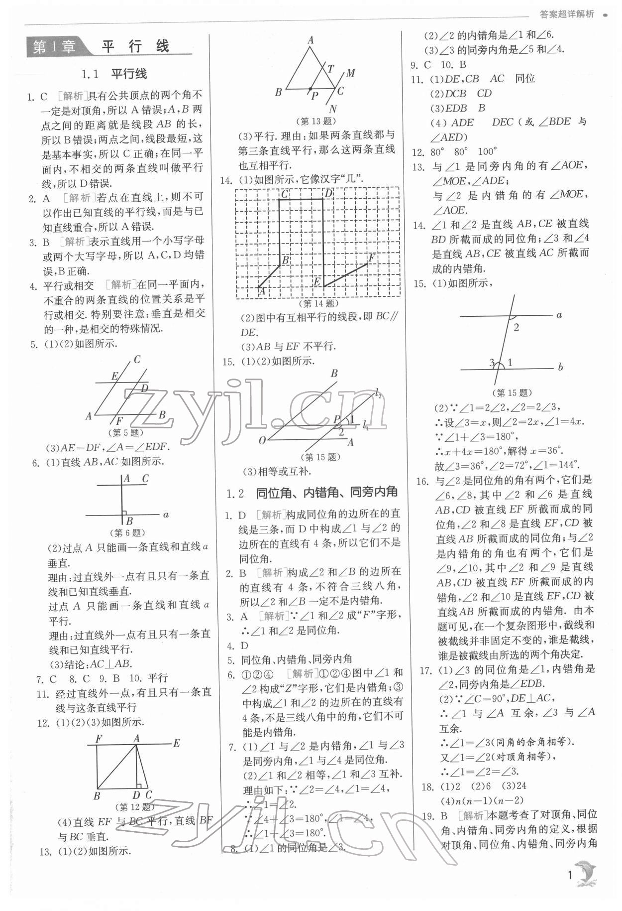 2022年实验班提优训练七年级数学下册浙教版 第1页