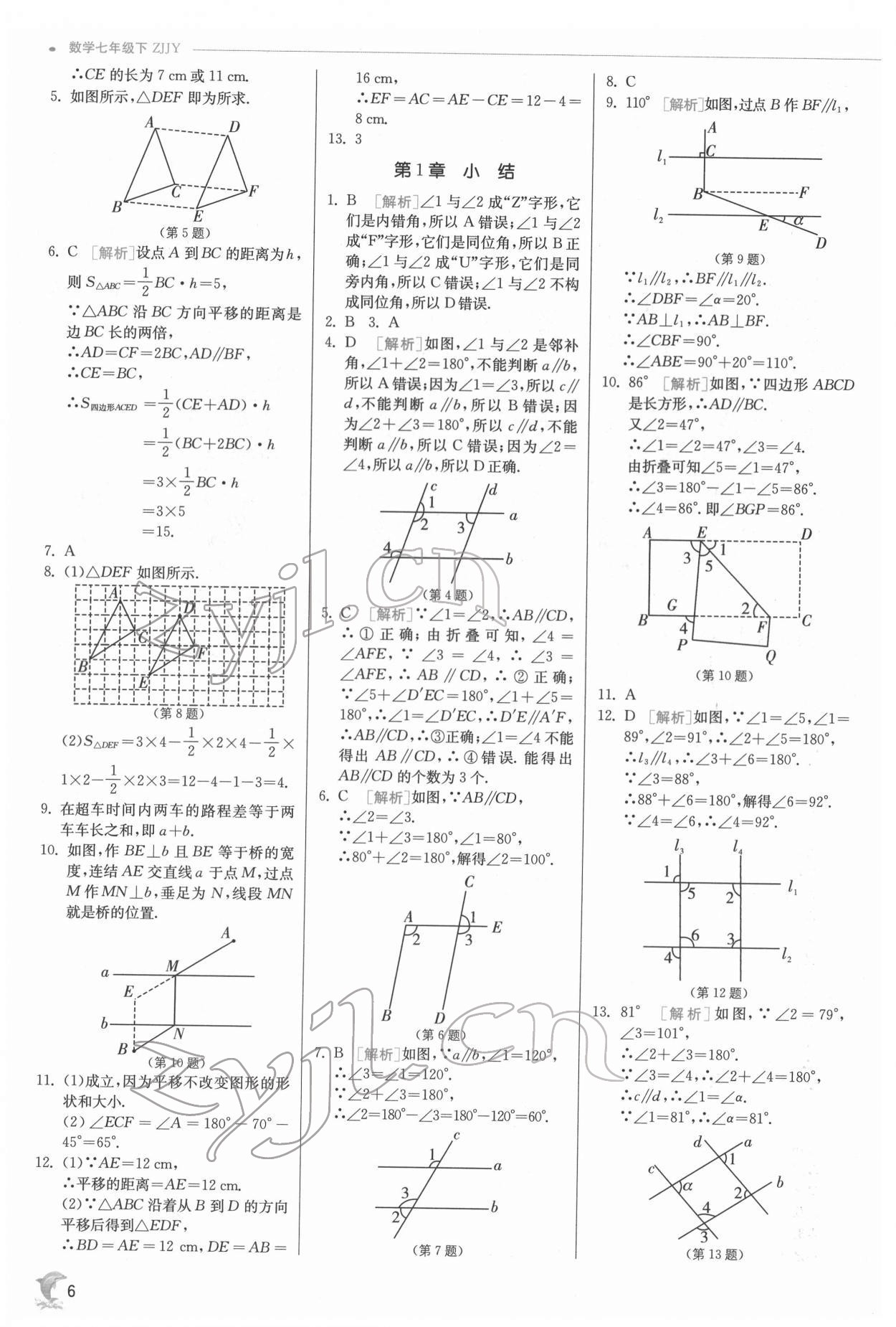 2022年实验班提优训练七年级数学下册浙教版 第6页