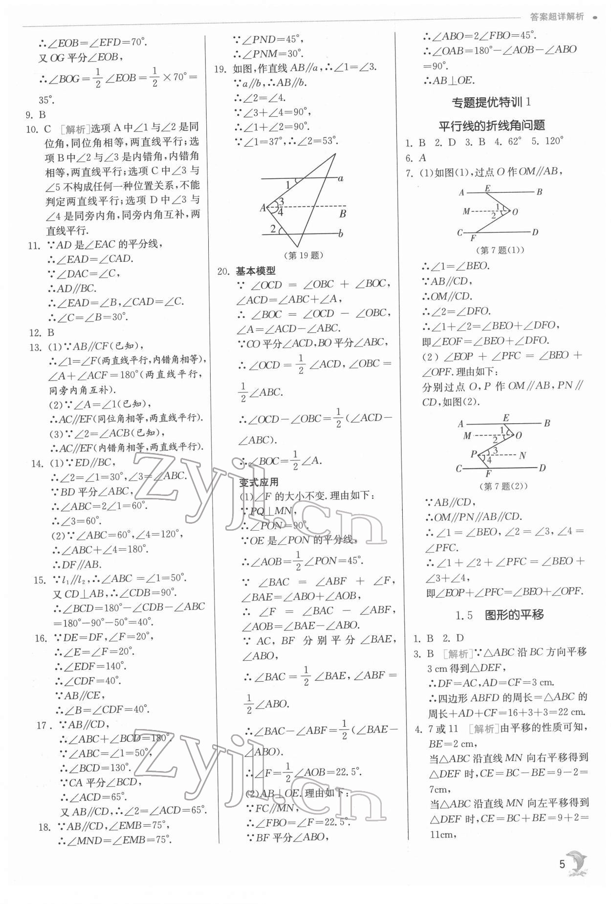 2022年实验班提优训练七年级数学下册浙教版 第5页