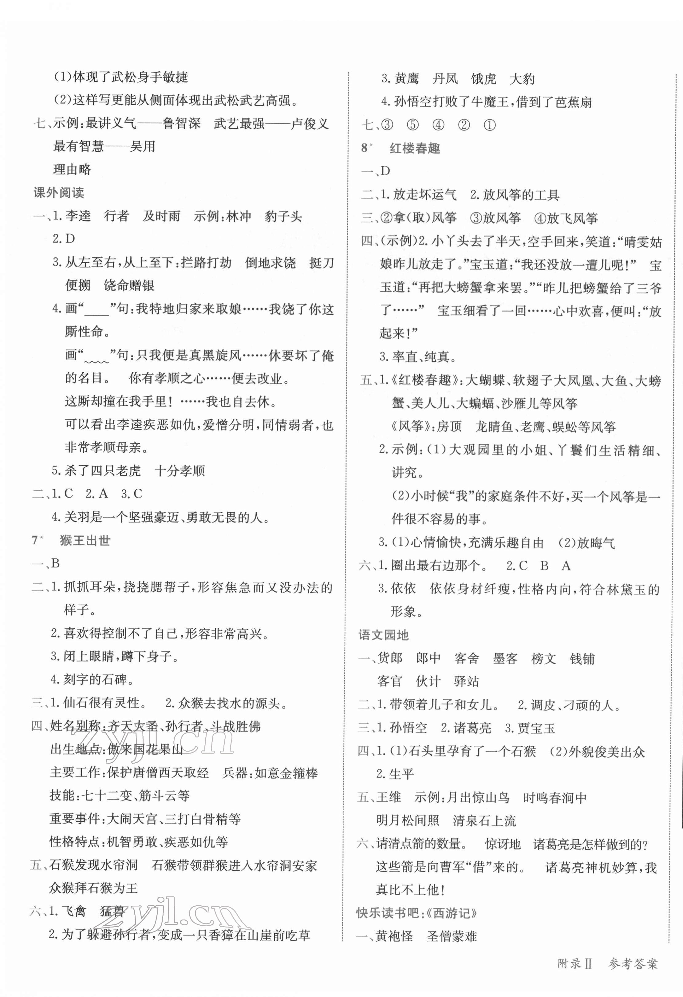 2022年黄冈小状元作业本五年级语文下册人教版 第3页