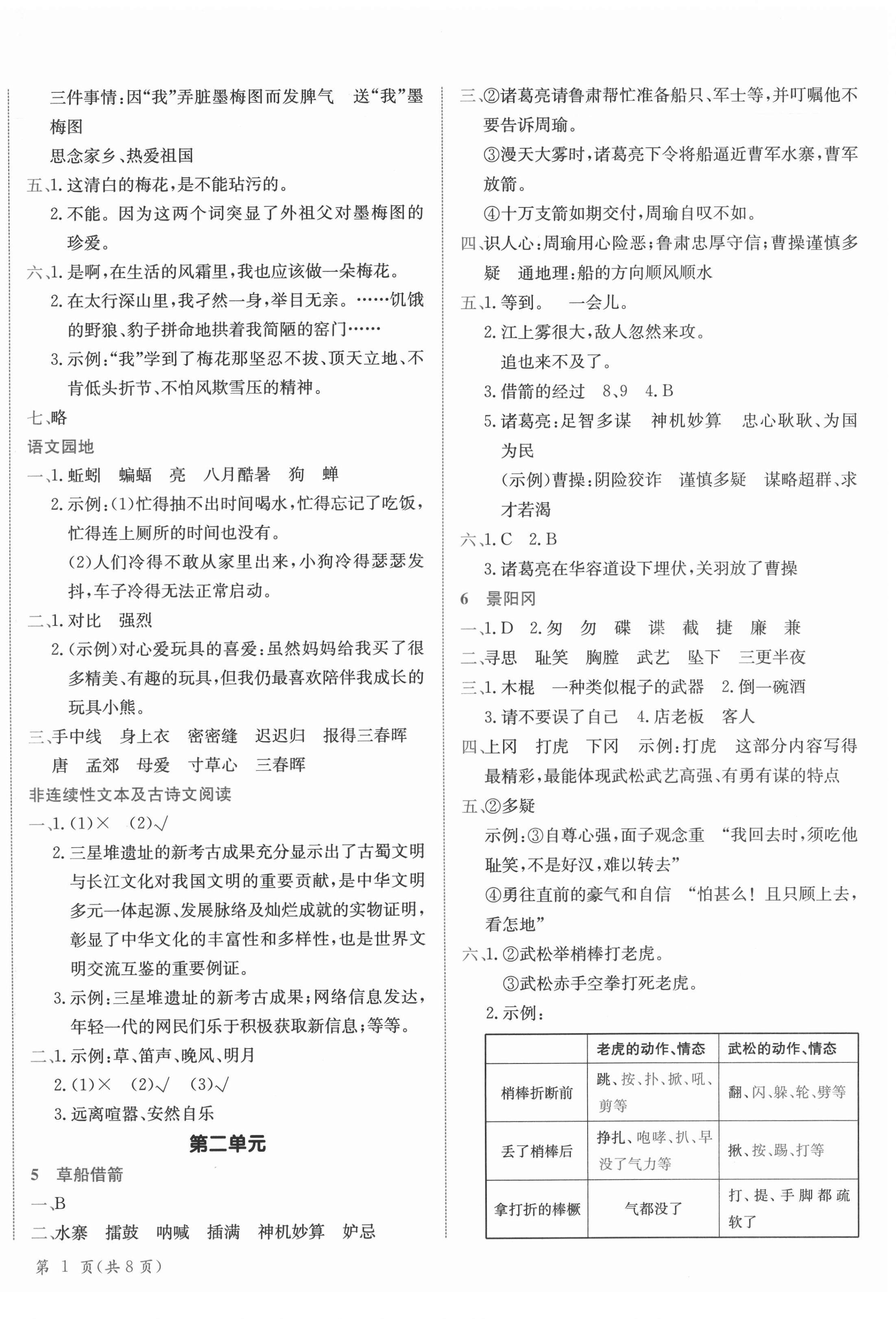 2022年黄冈小状元作业本五年级语文下册人教版 第2页