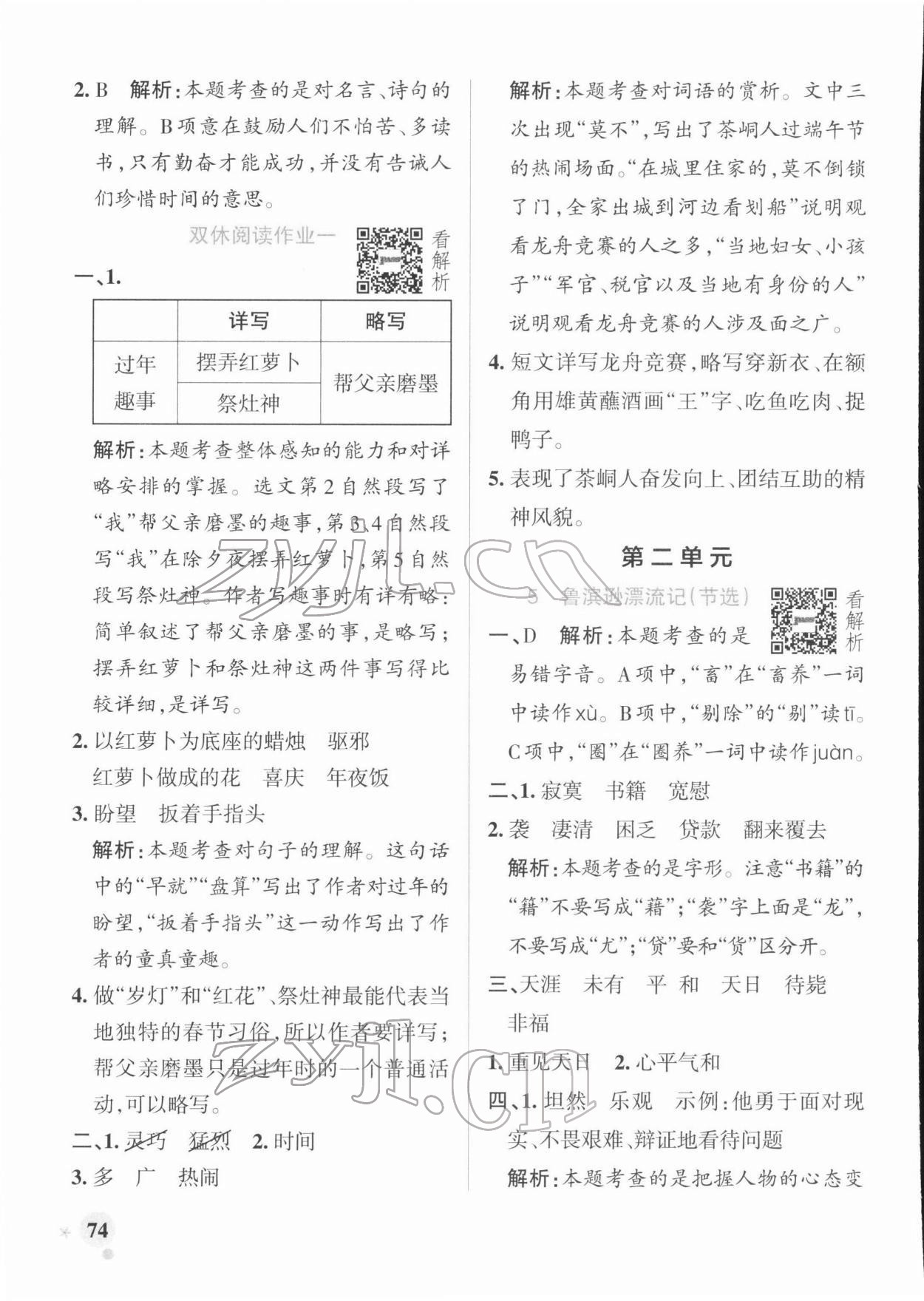 2022年小學(xué)學(xué)霸作業(yè)本六年級(jí)語(yǔ)文下冊(cè)人教版 參考答案第6頁(yè)