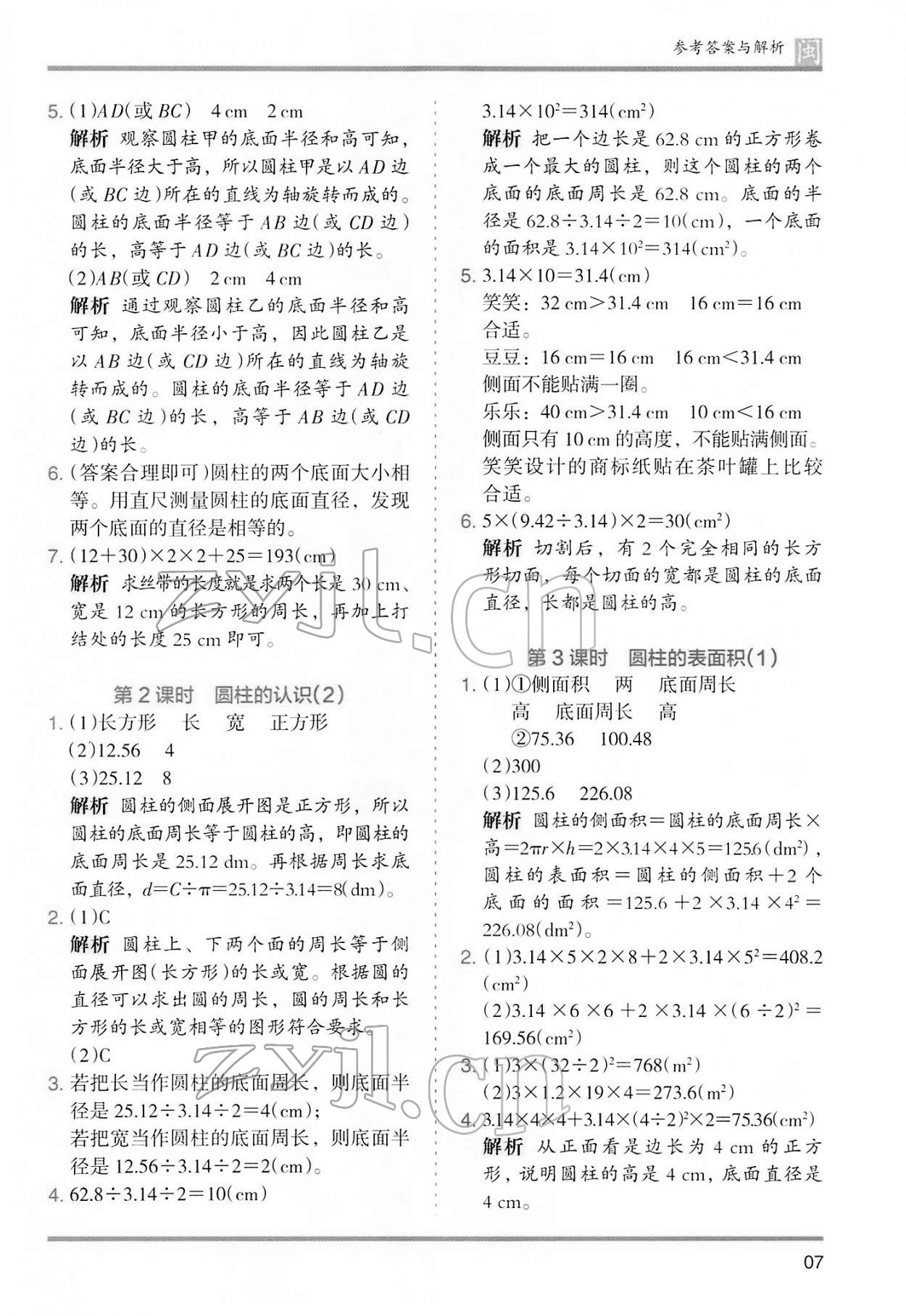 2022年木头马分层课课练六年级数学下册人教版福建专版 第7页