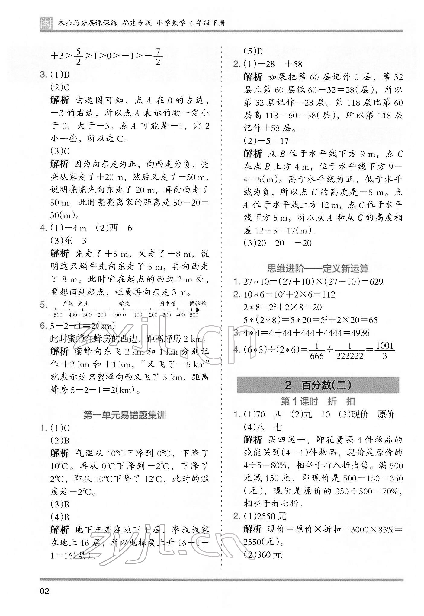 2022年木頭馬分層課課練六年級數(shù)學(xué)下冊人教版福建專版 第2頁