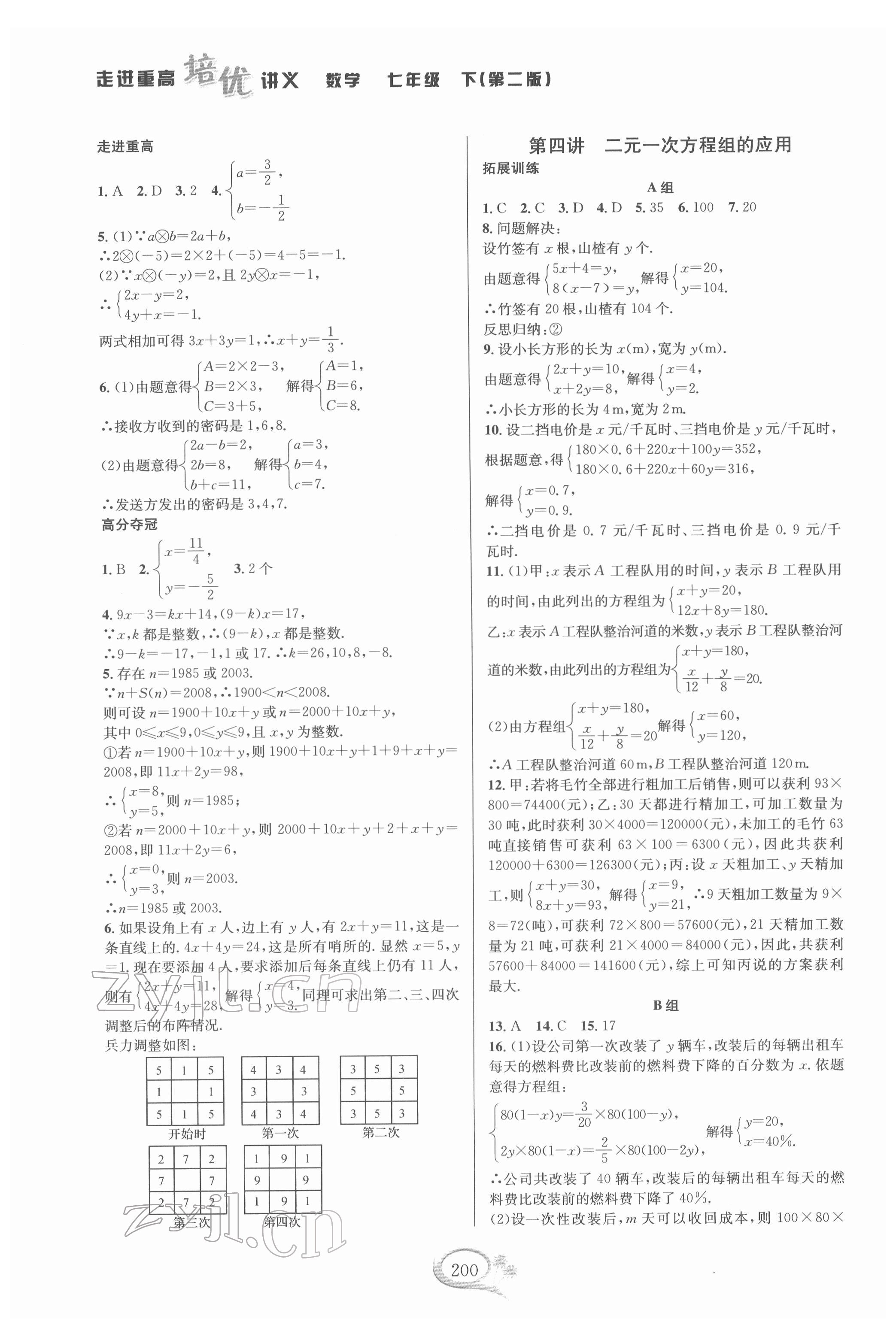 2022年走进重高培优讲义七年级数学下册浙教版双色版 第4页