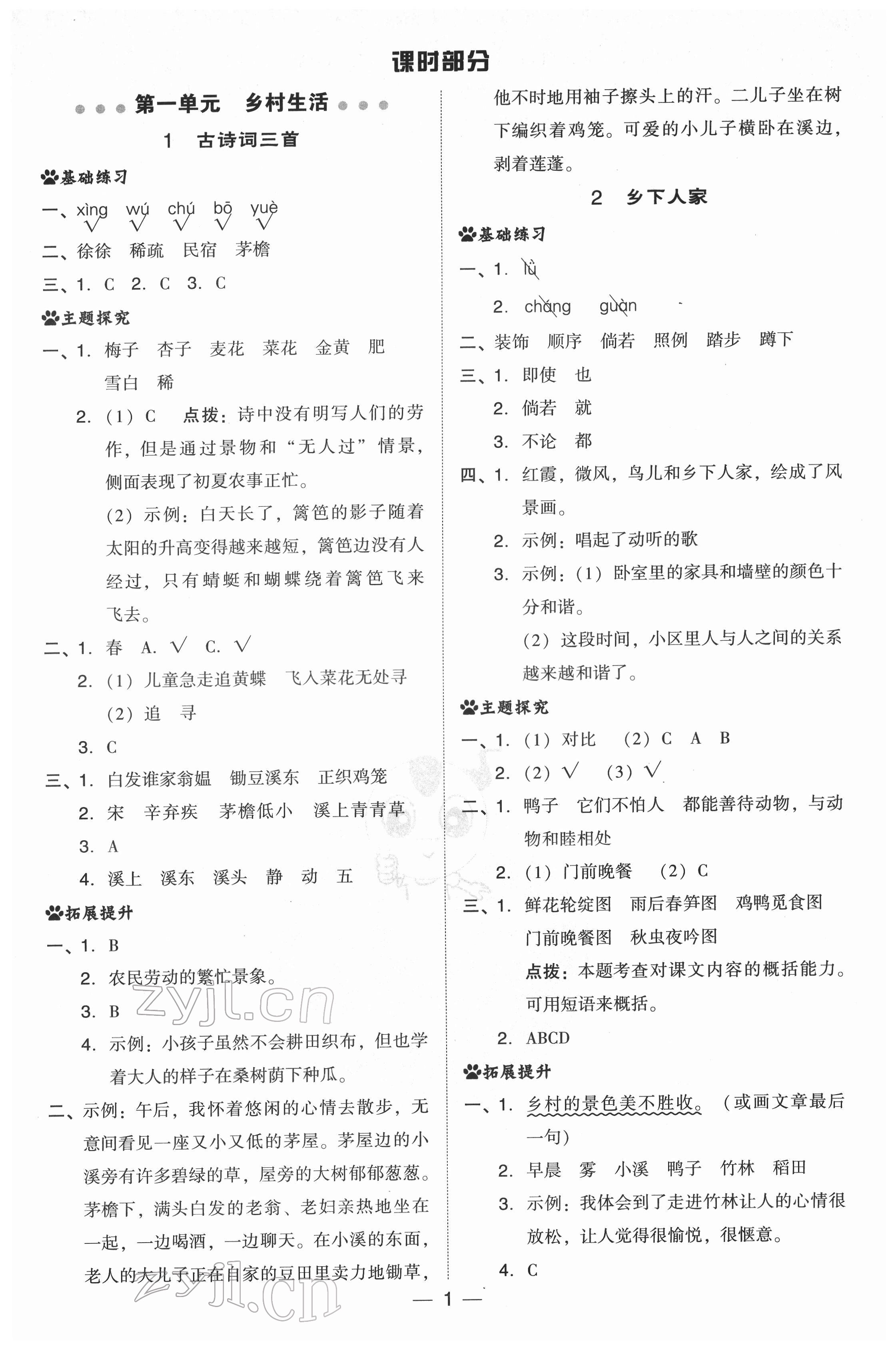 2022年綜合應用創(chuàng)新題典中點四年級語文下冊人教版 第1頁