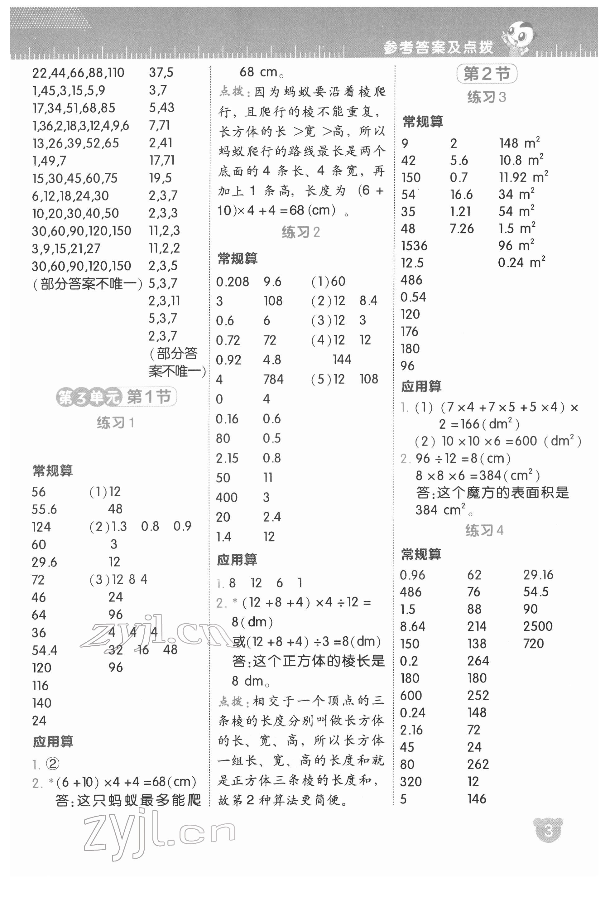 2022年星级口算天天练五年级数学下册人教版 参考答案第4页