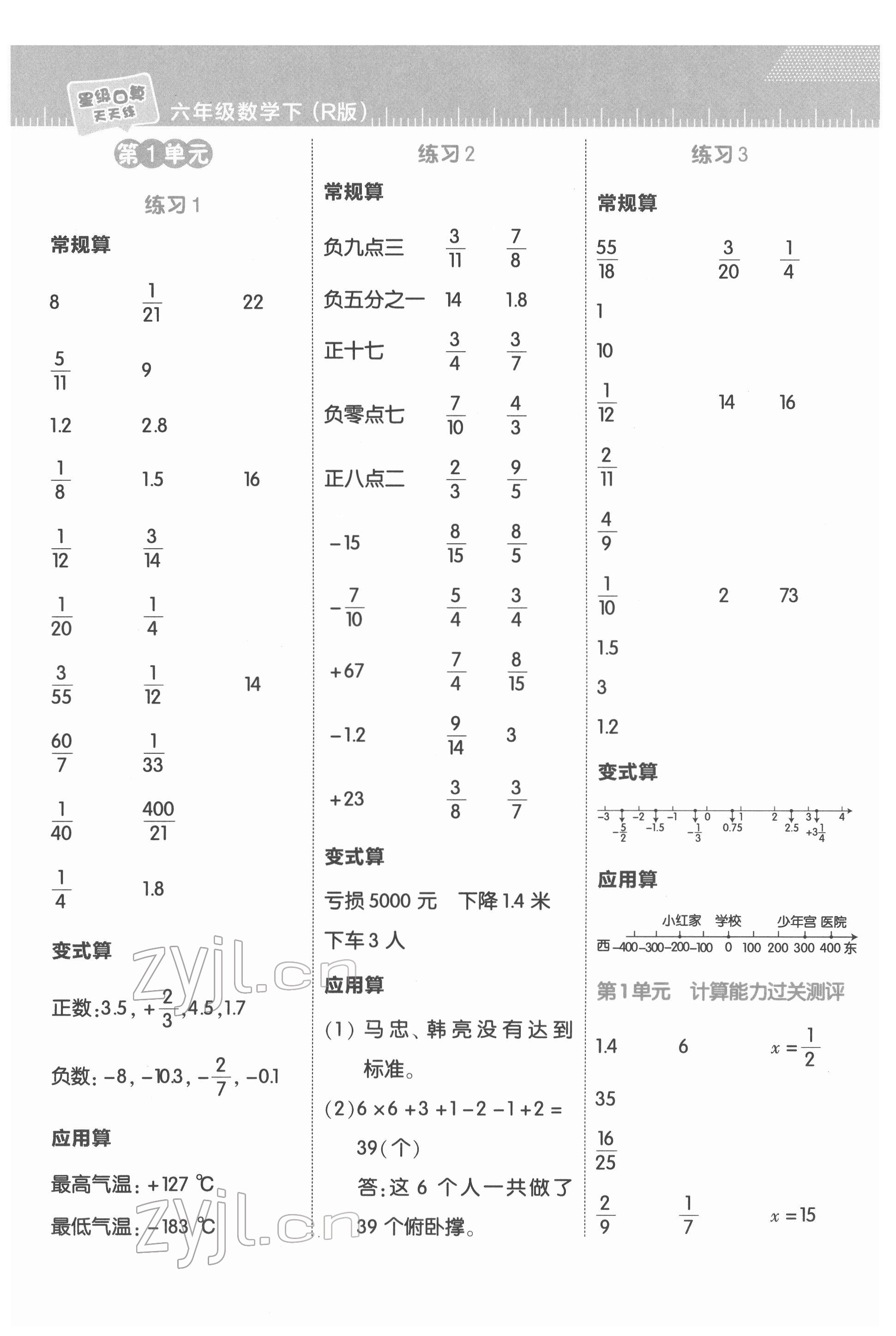 2022年星級(jí)口算天天練六年級(jí)數(shù)學(xué)下冊(cè)人教版 參考答案第1頁(yè)