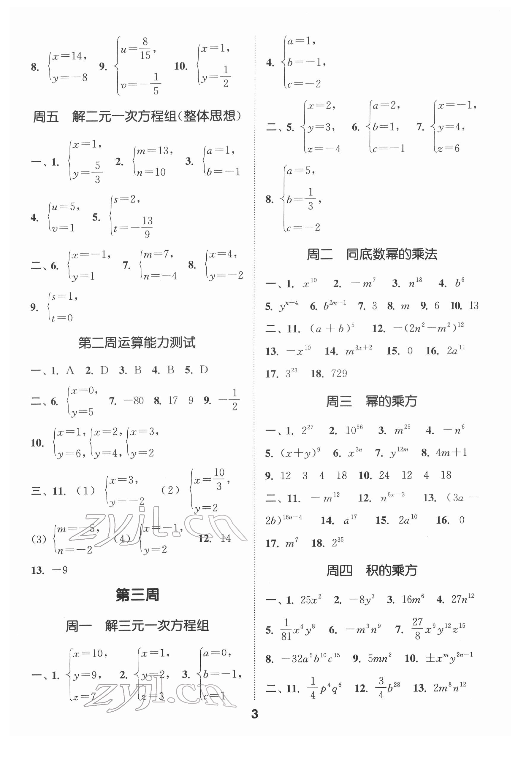 2022年通城学典初中数学运算能手七年级下册浙教版 第3页
