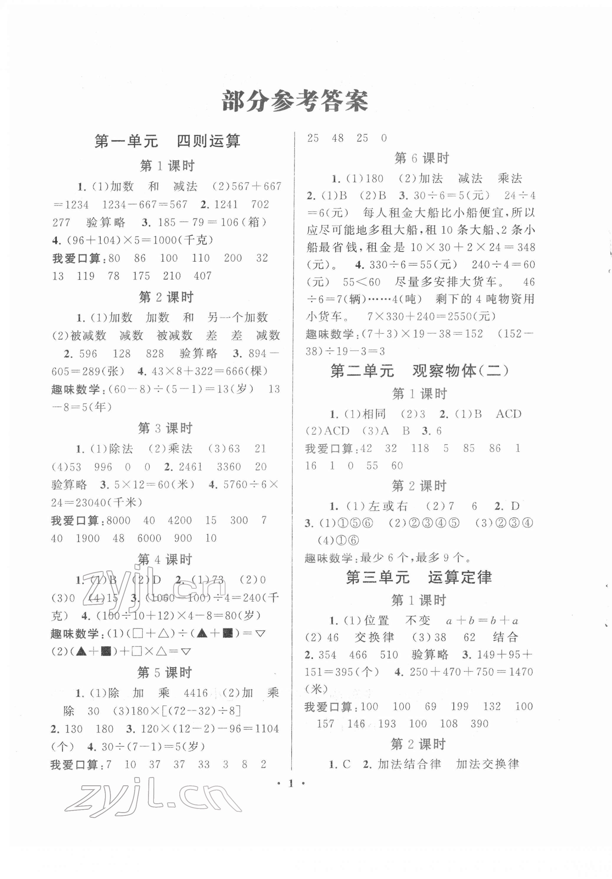 2022年启东黄冈作业本四年级数学下册人教版 第1页