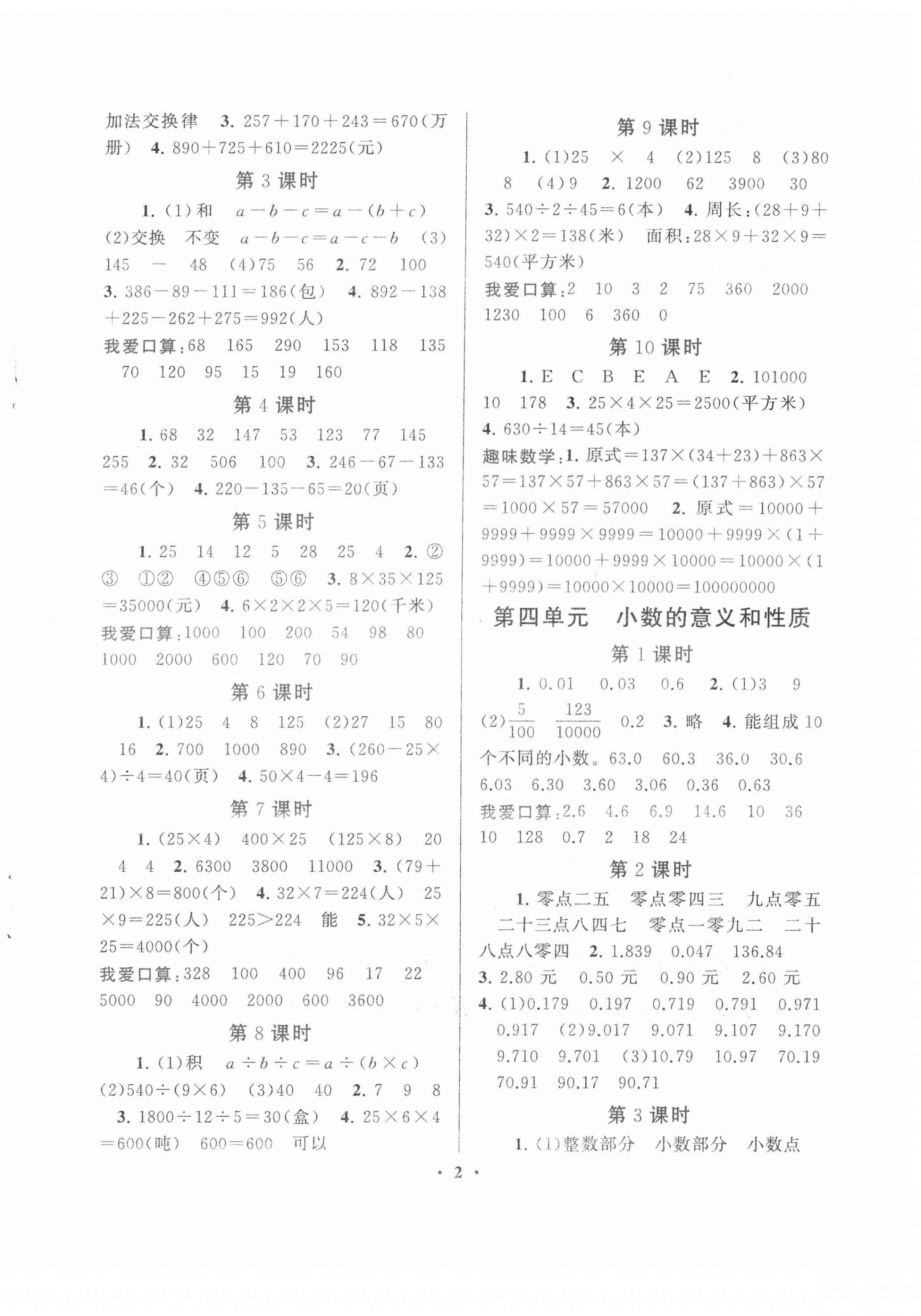 2022年启东黄冈作业本四年级数学下册人教版 第2页