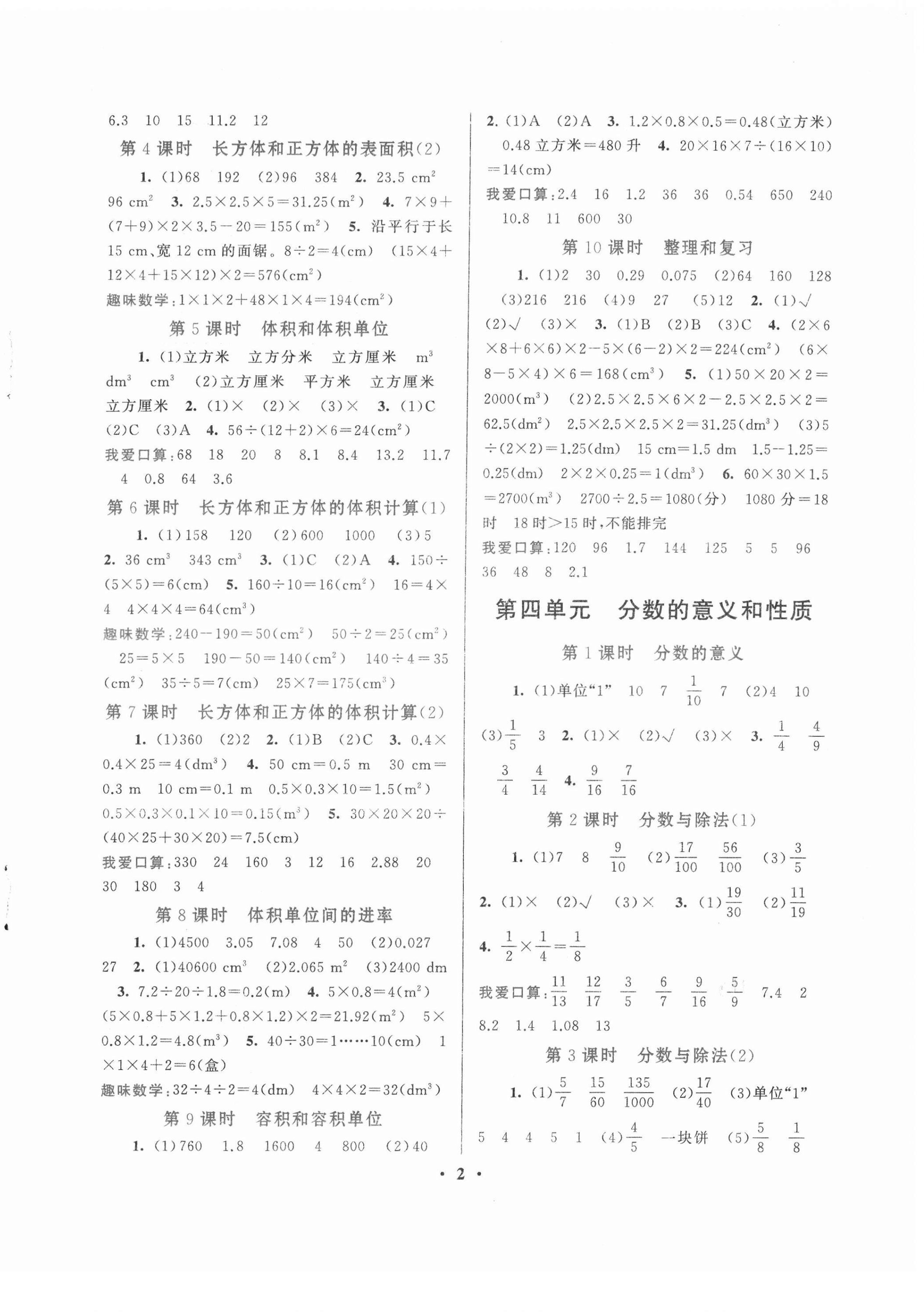 2022年启东黄冈作业本五年级数学下册人教版 第2页