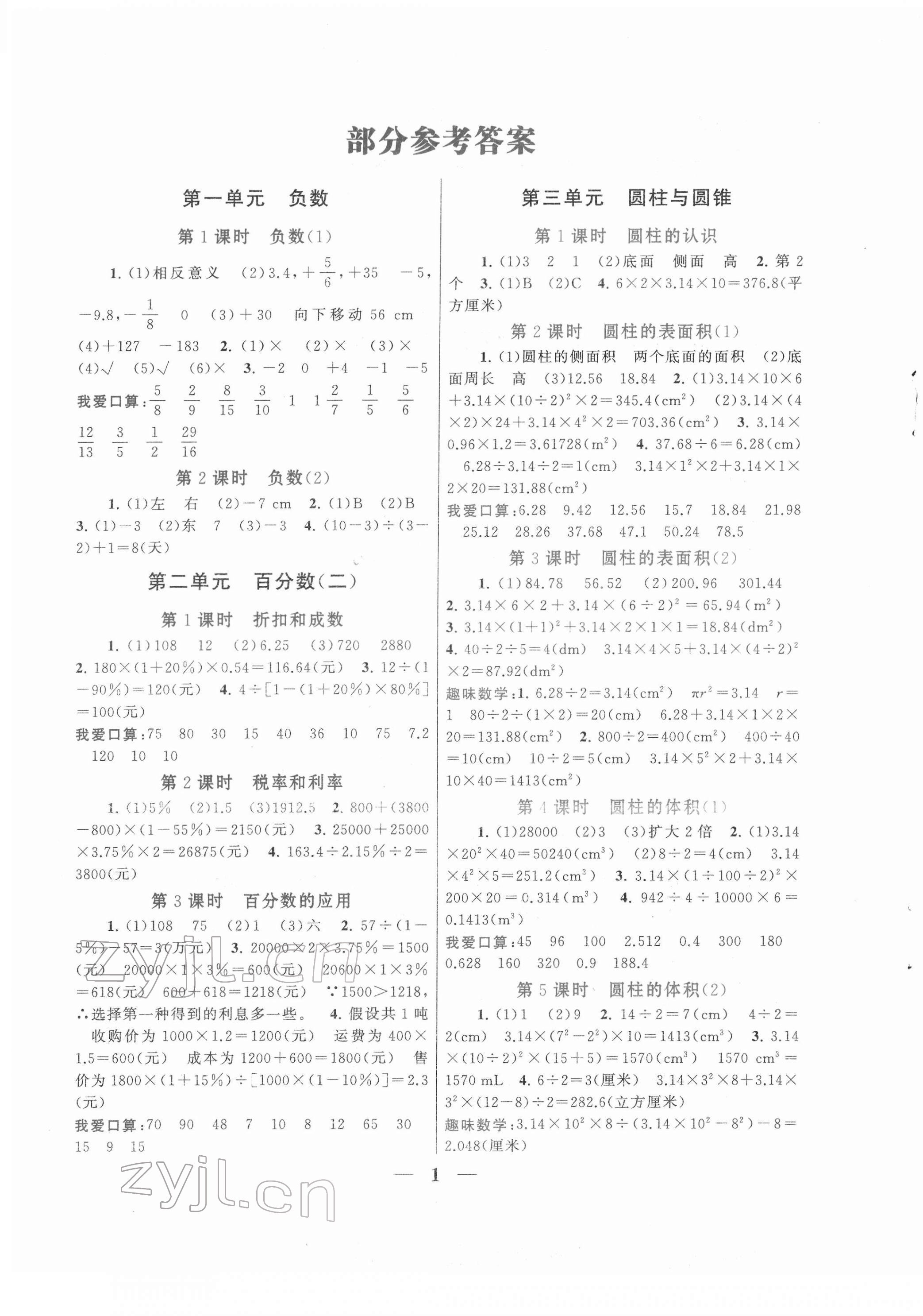 2022年启东黄冈作业本六年级数学下册人教版 第1页