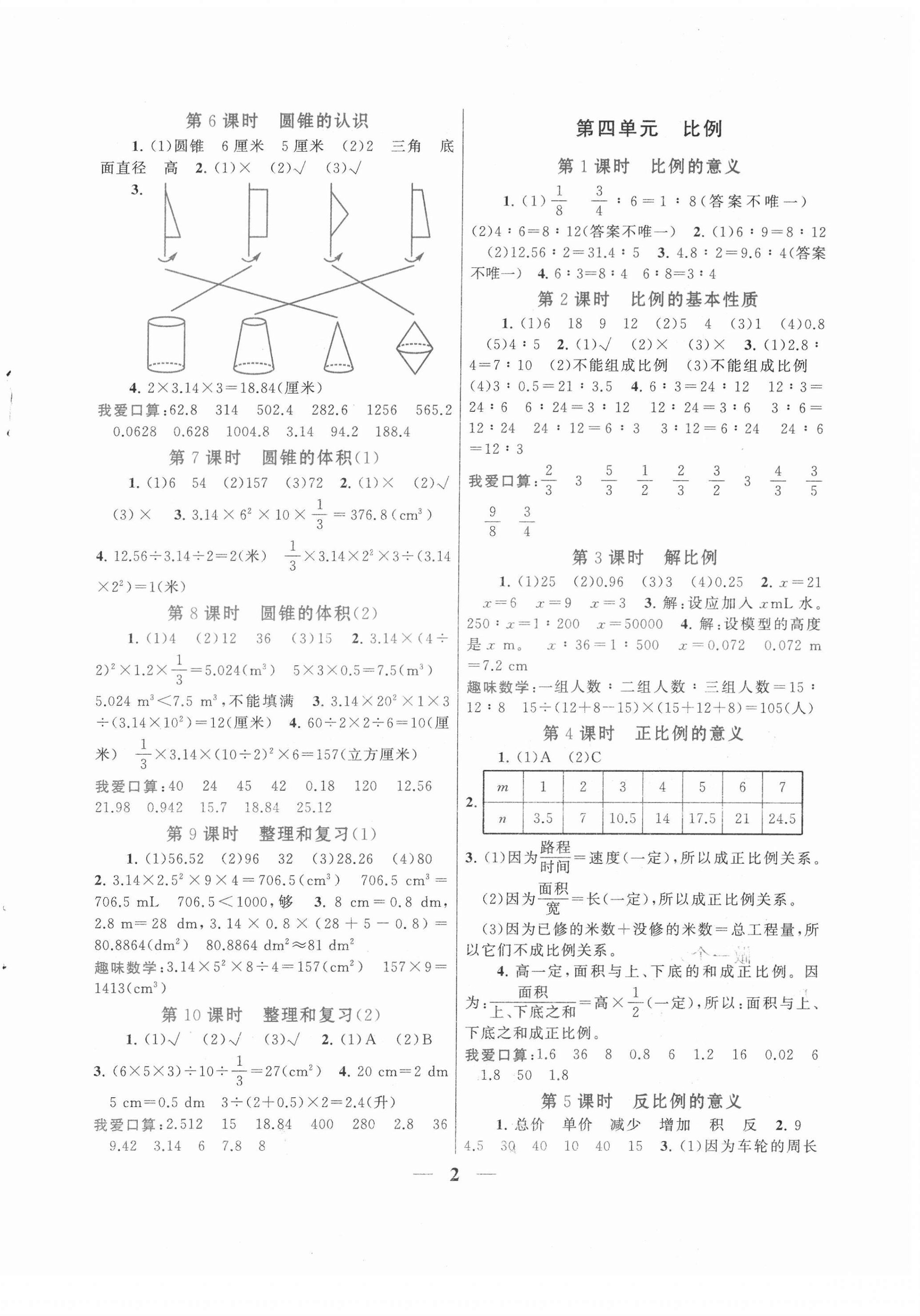 2022年启东黄冈作业本六年级数学下册人教版 第2页