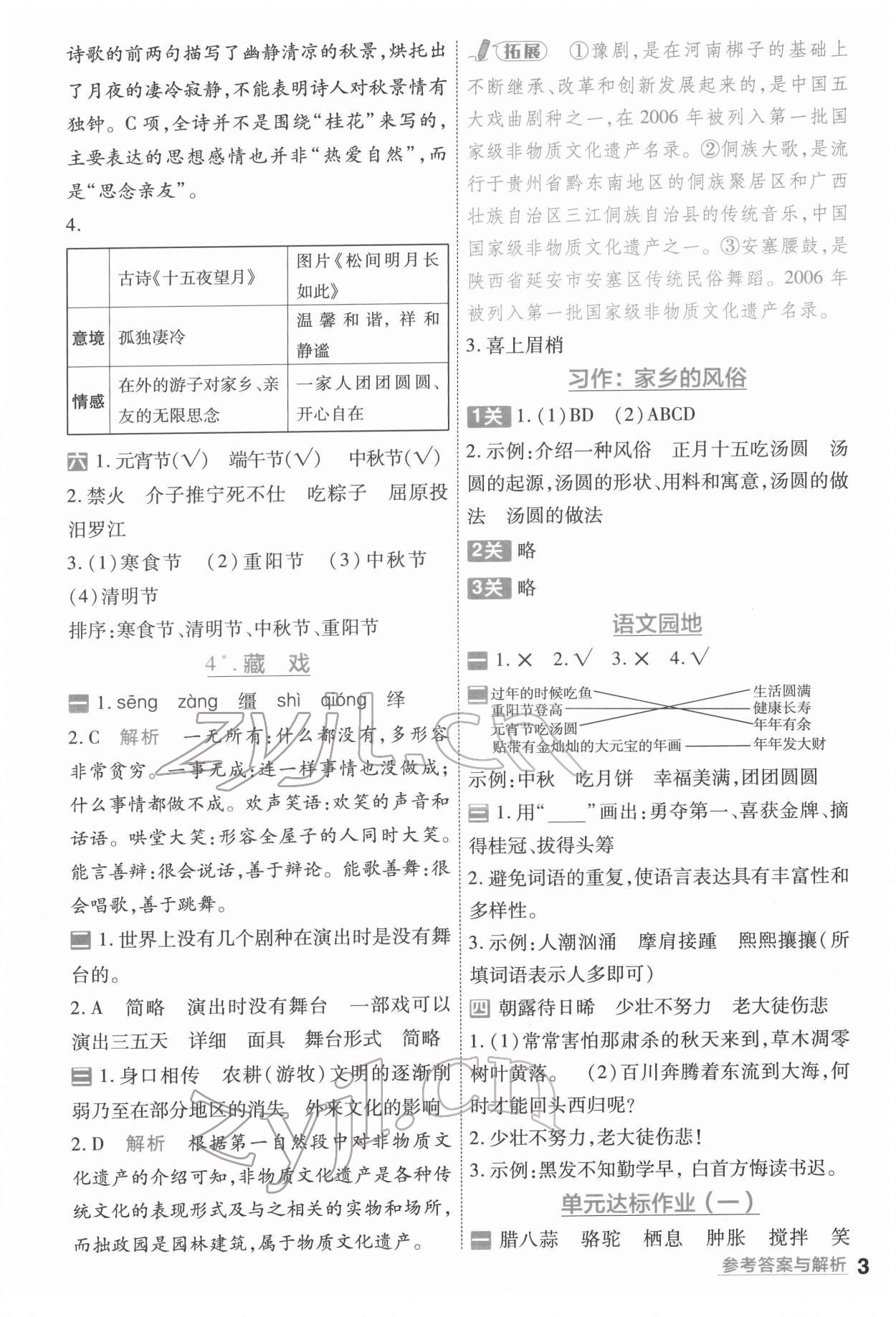 2022年一遍过六年级小学语文下册人教版 第3页