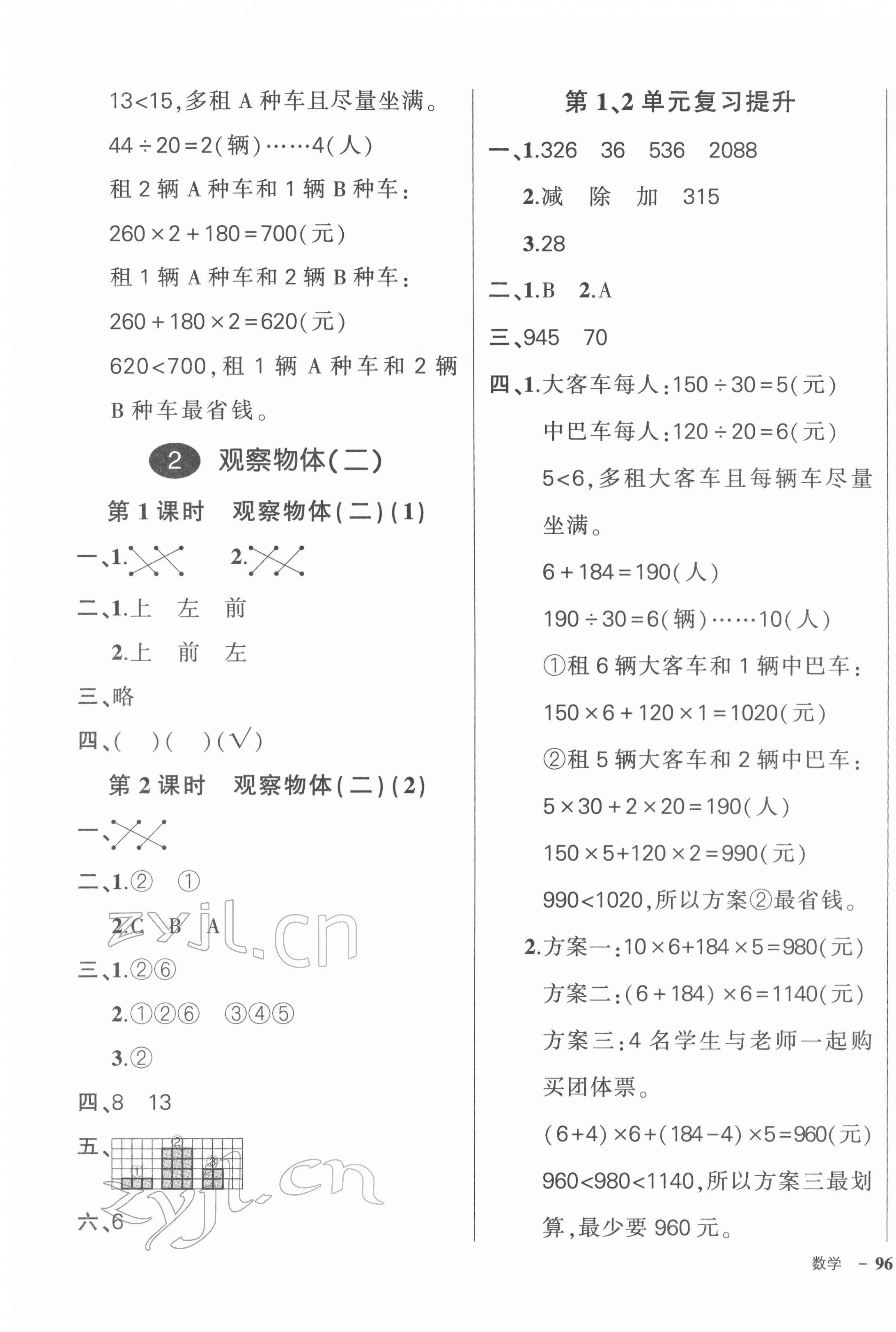 2022年状元成才路创优作业100分四年级数学下册人教版浙江专版 参考答案第3页