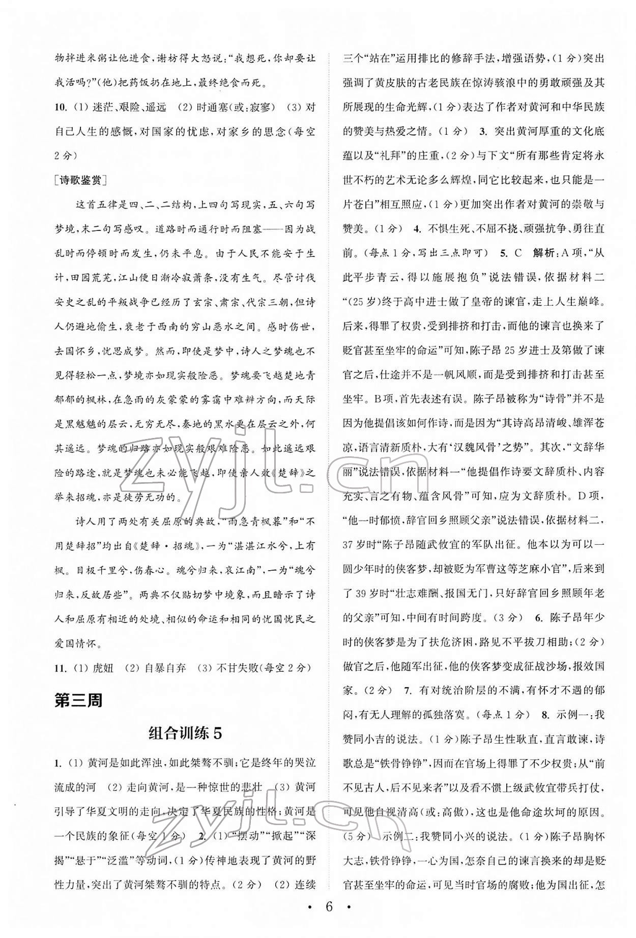 2022年通城学典初中语文阅读组合训练七年级下册浙江专版 第6页