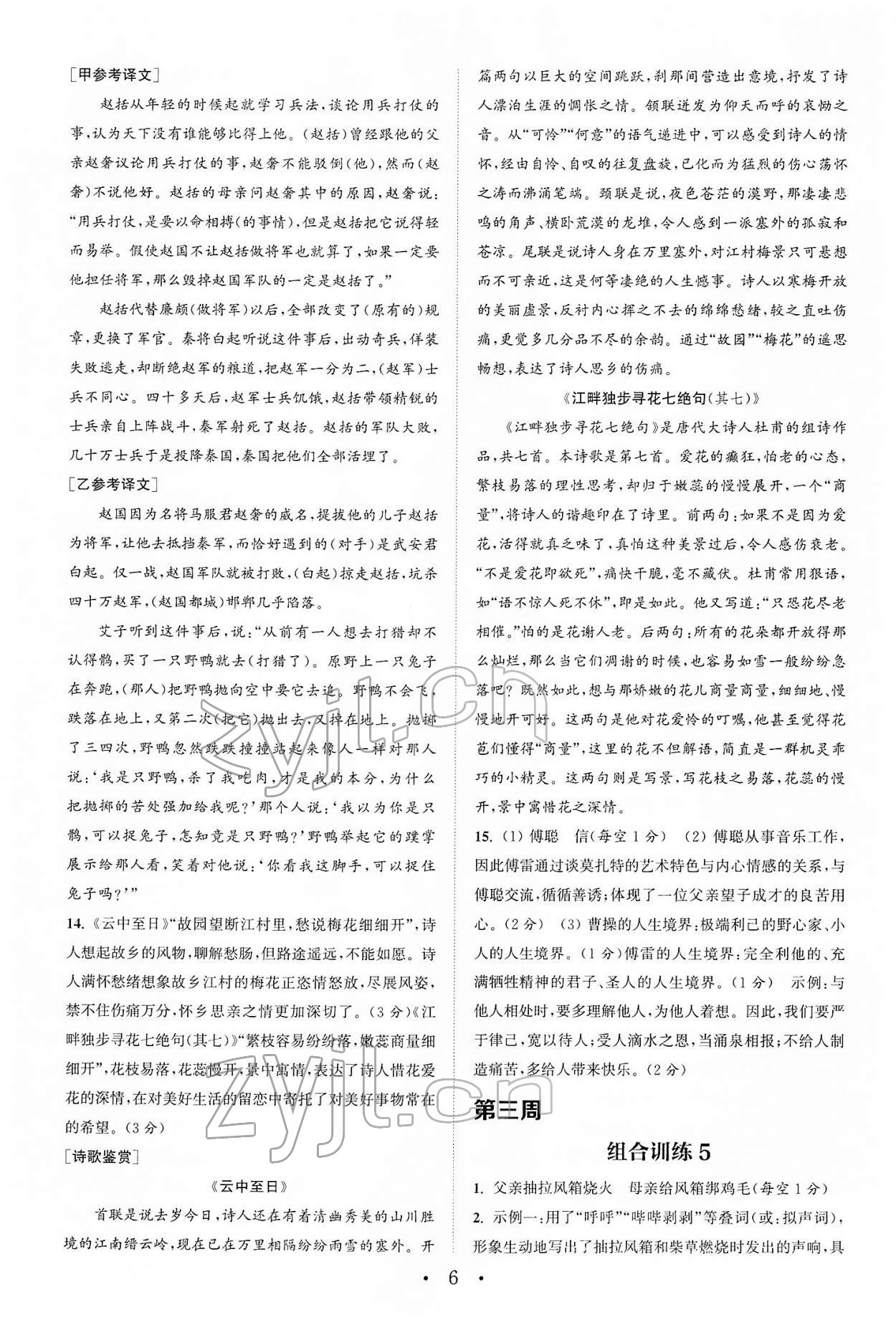 2022年通城学典初中语文阅读组合训练八年级下册浙江专版 第6页