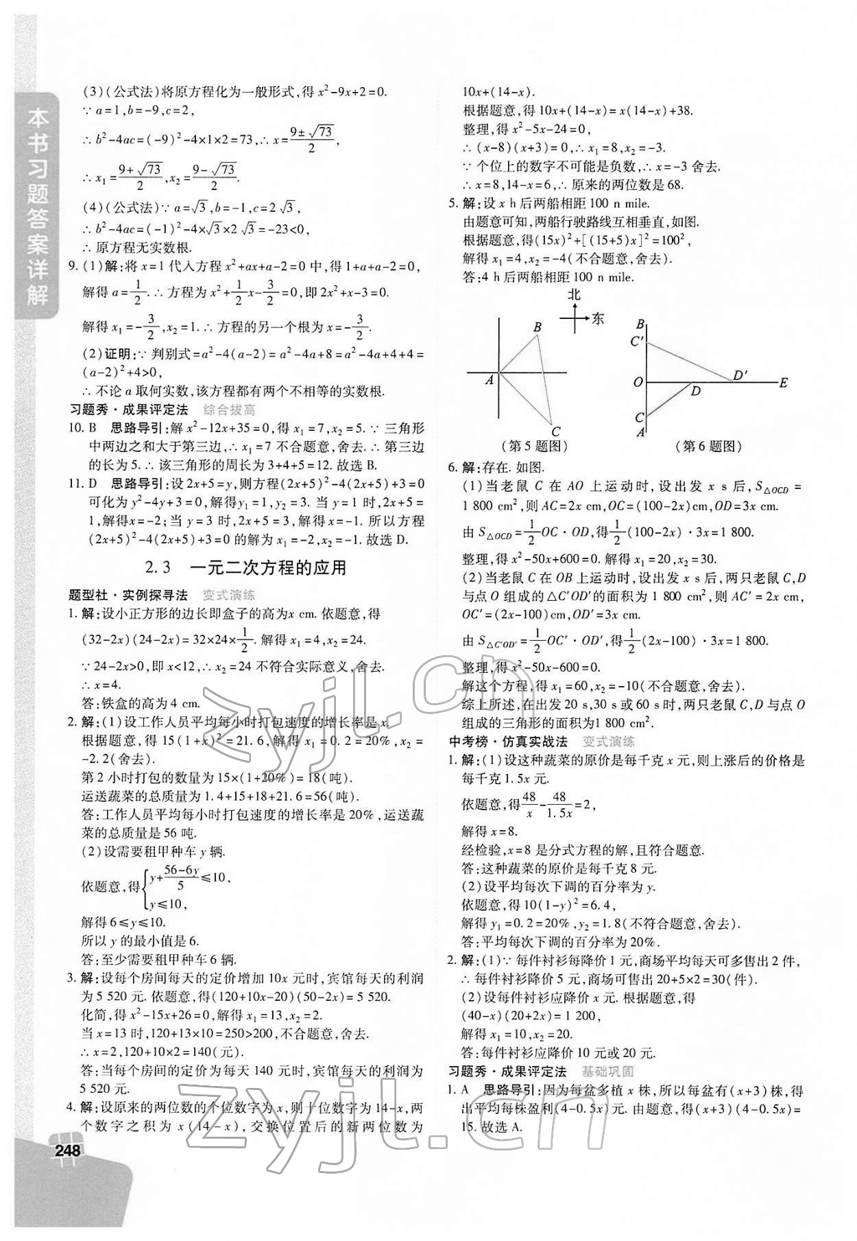 2022年倍速学习法八年级数学下册浙教版 第8页