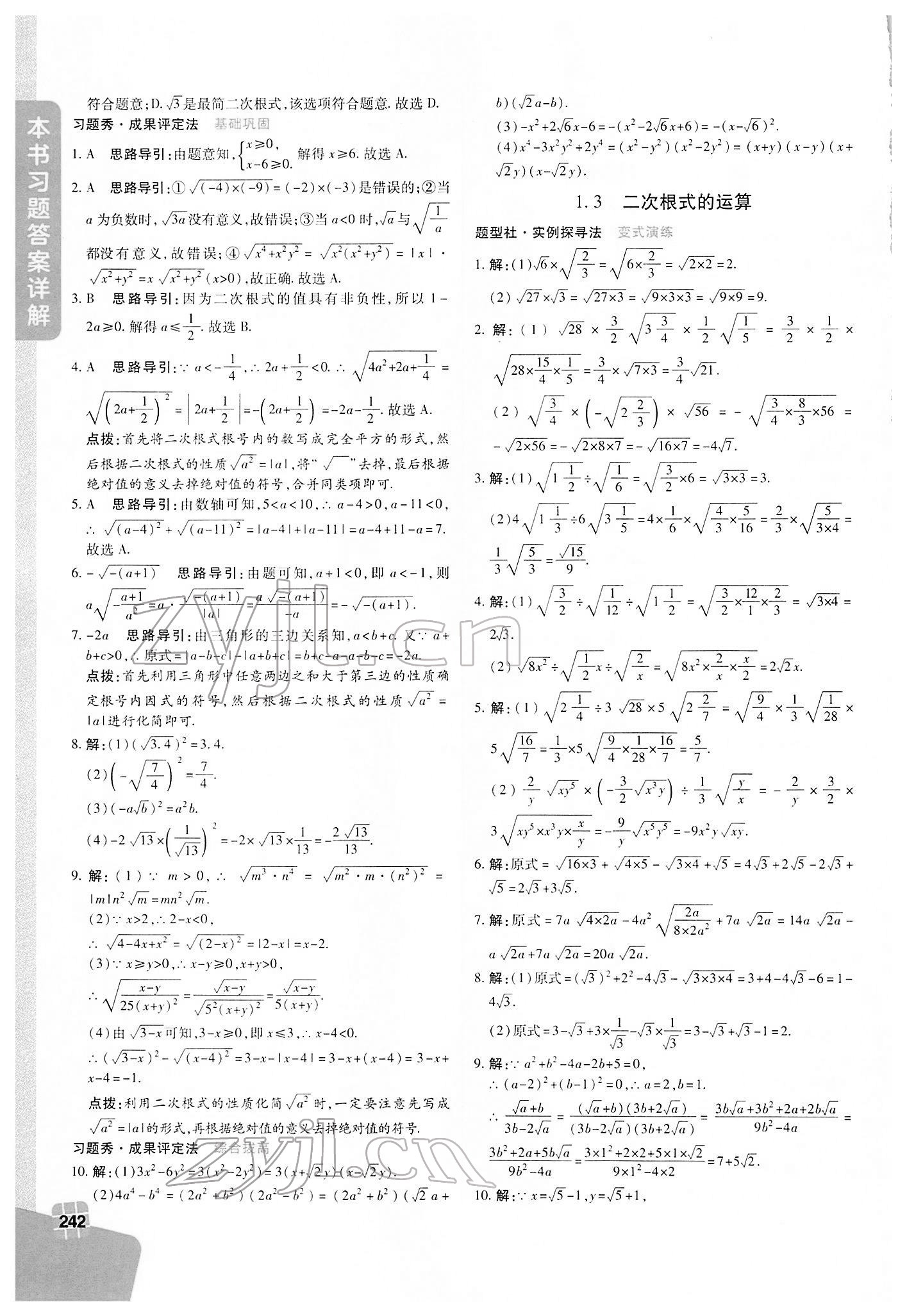 2022年倍速学习法八年级数学下册浙教版 第2页