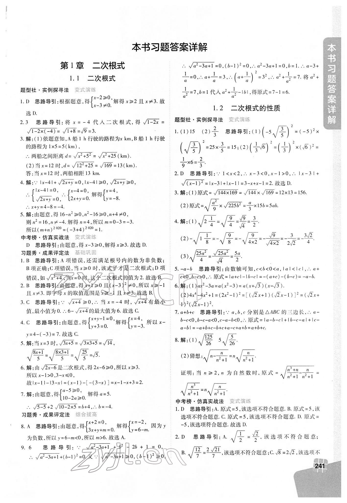 2022年倍速学习法八年级数学下册浙教版 第1页