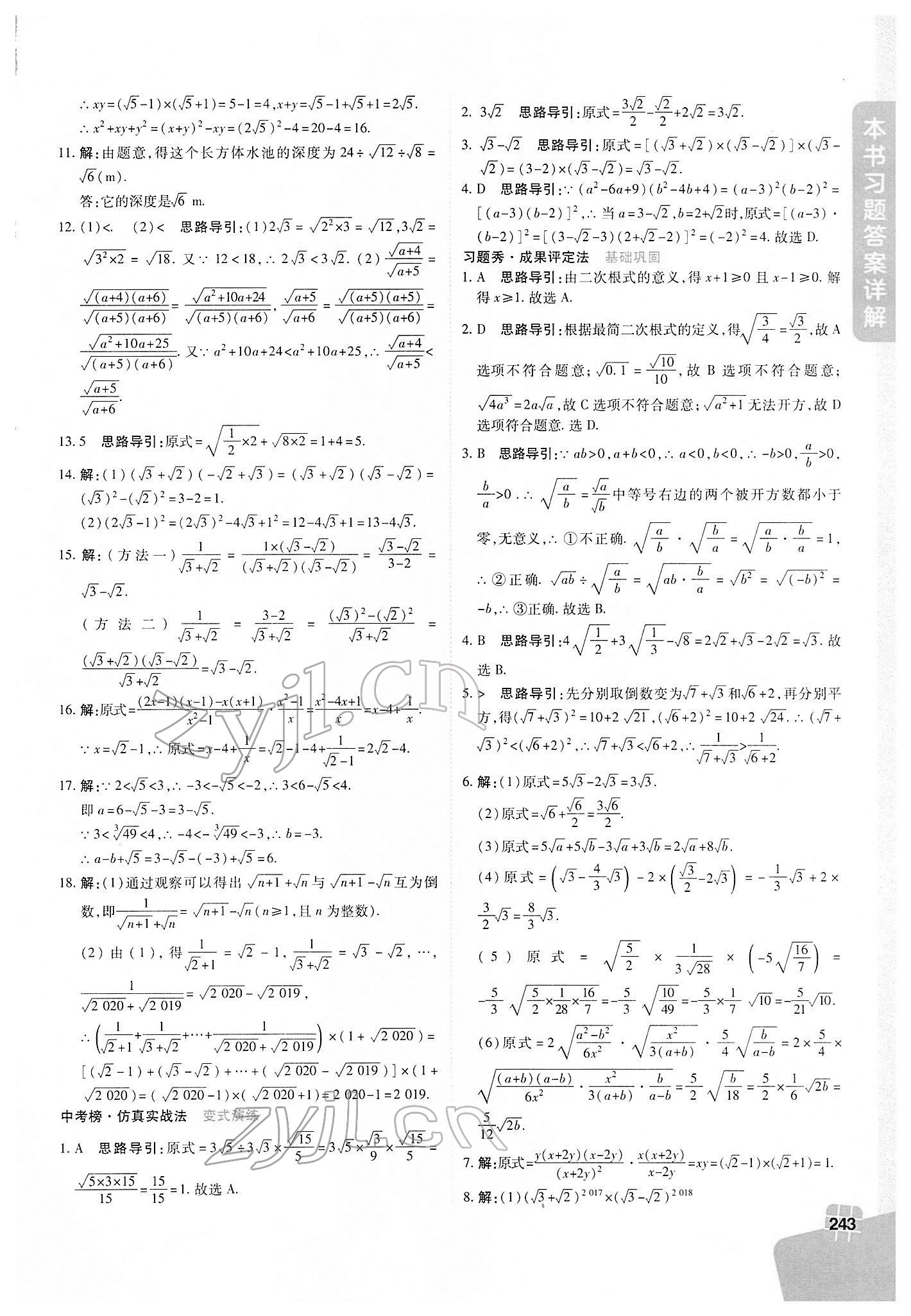 2022年倍速学习法八年级数学下册浙教版 第3页