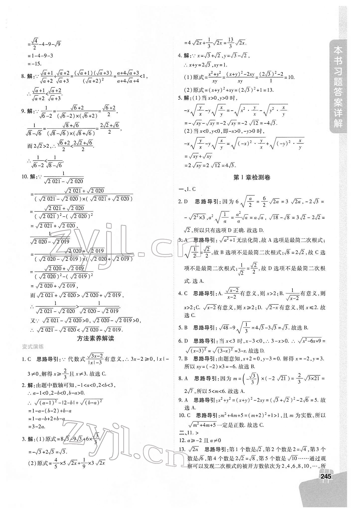2022年倍速学习法八年级数学下册浙教版 第5页