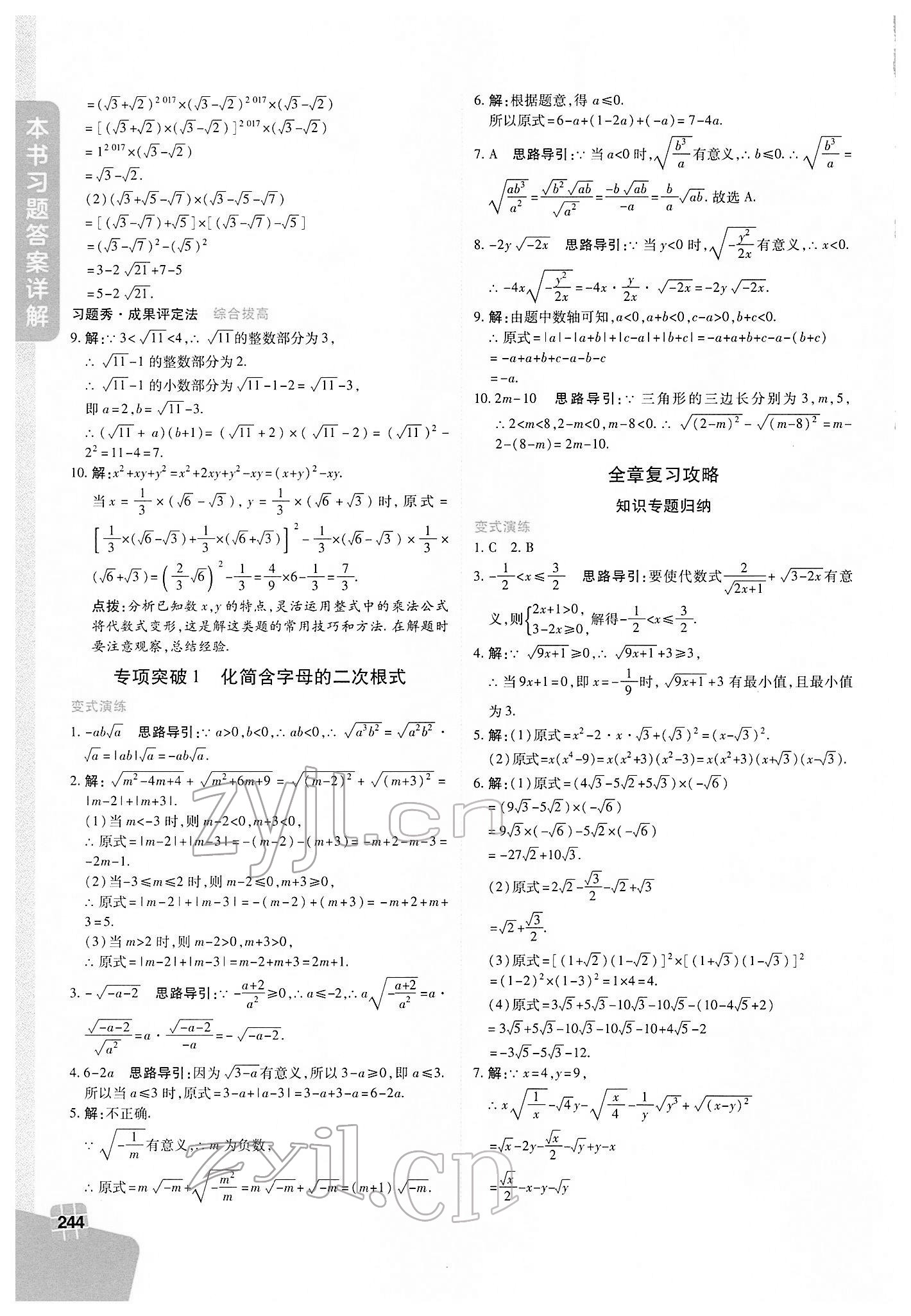 2022年倍速学习法八年级数学下册浙教版 第4页