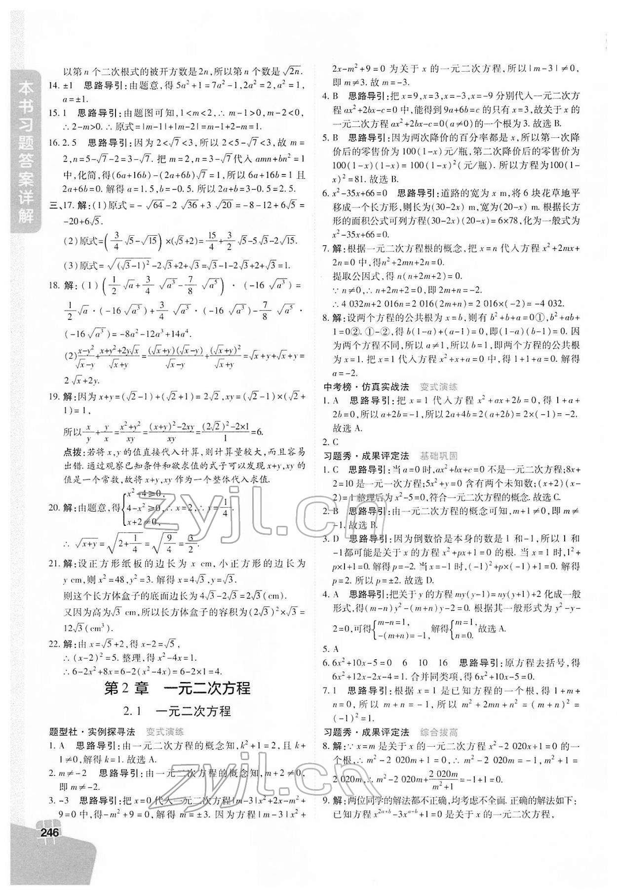 2022年倍速学习法八年级数学下册浙教版 第6页