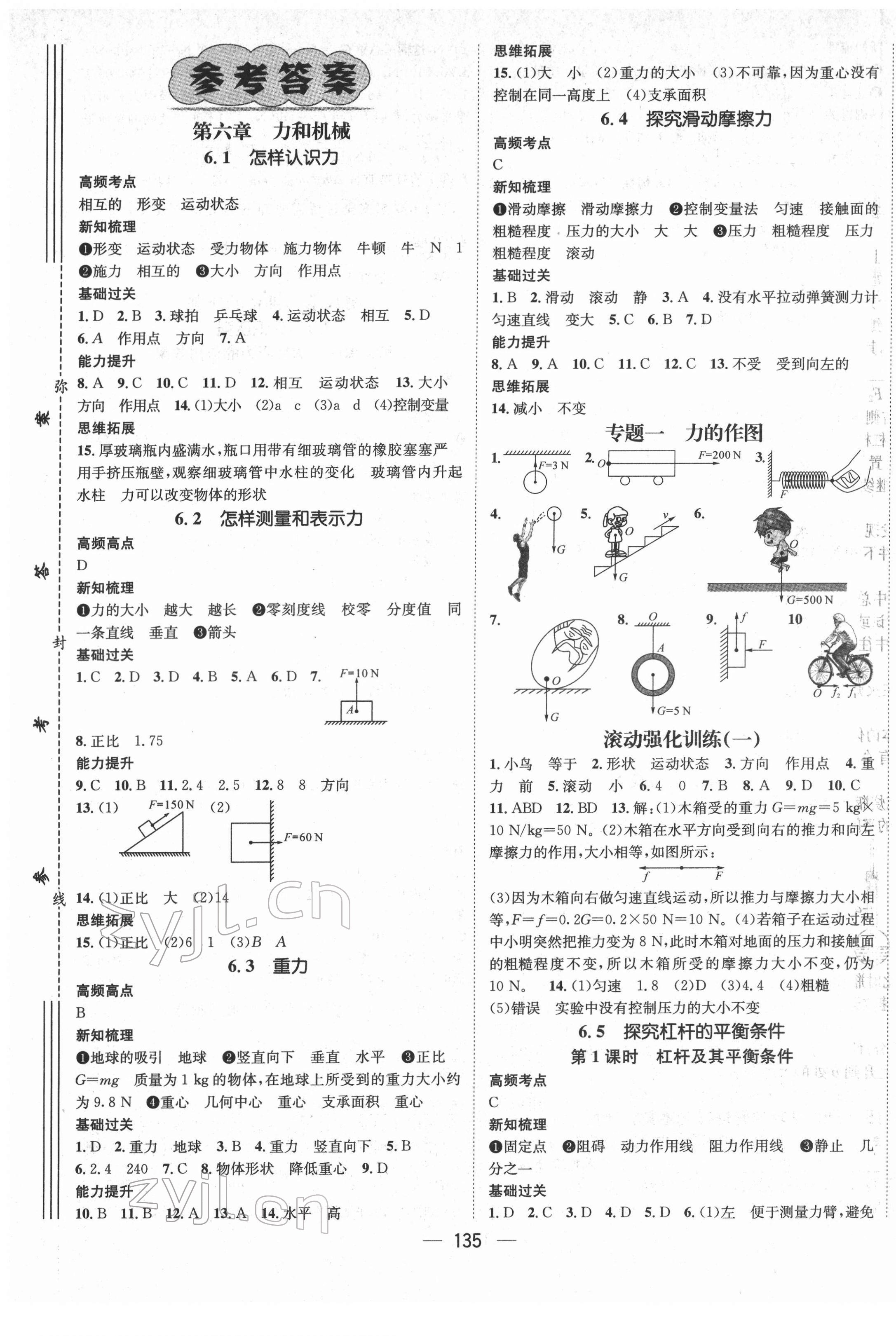 2022年名师测控八年级物理Ⅱ下册沪粤版江西专版 第1页