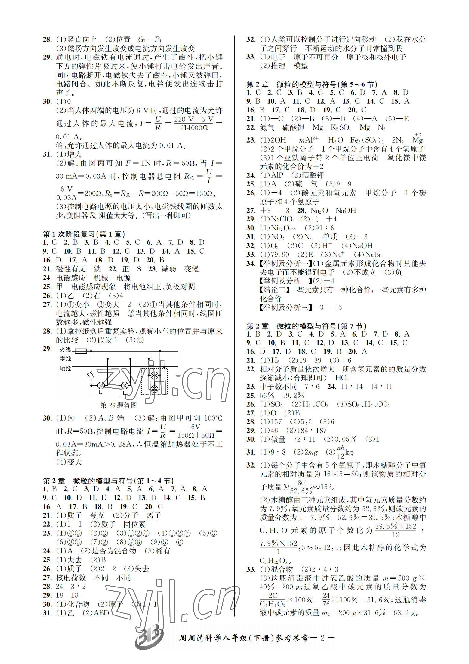 2022年周周清檢測八年級科學(xué)下冊浙教版 參考答案第2頁