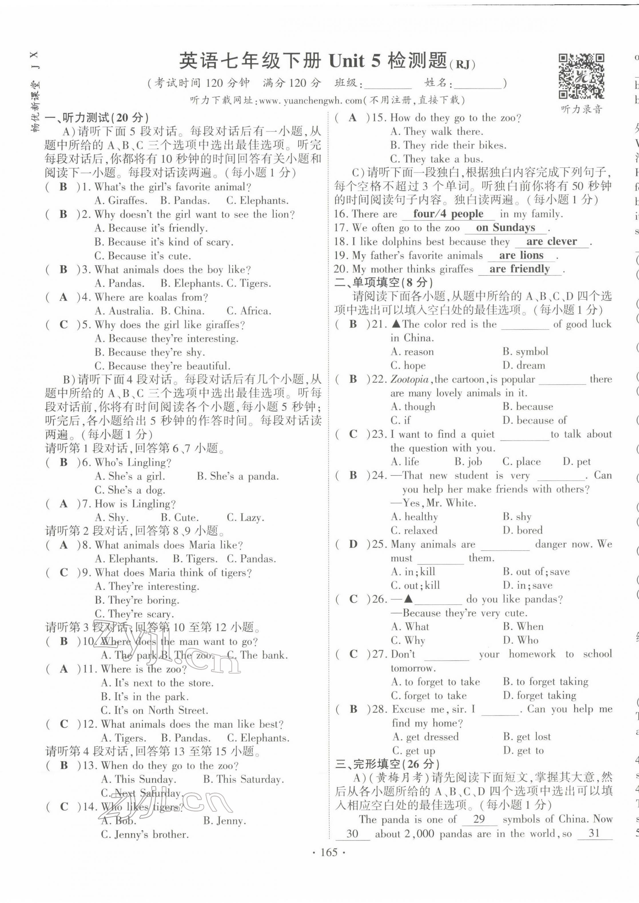 2022年畅优新课堂七年级英语下册人教版江西专版 第17页