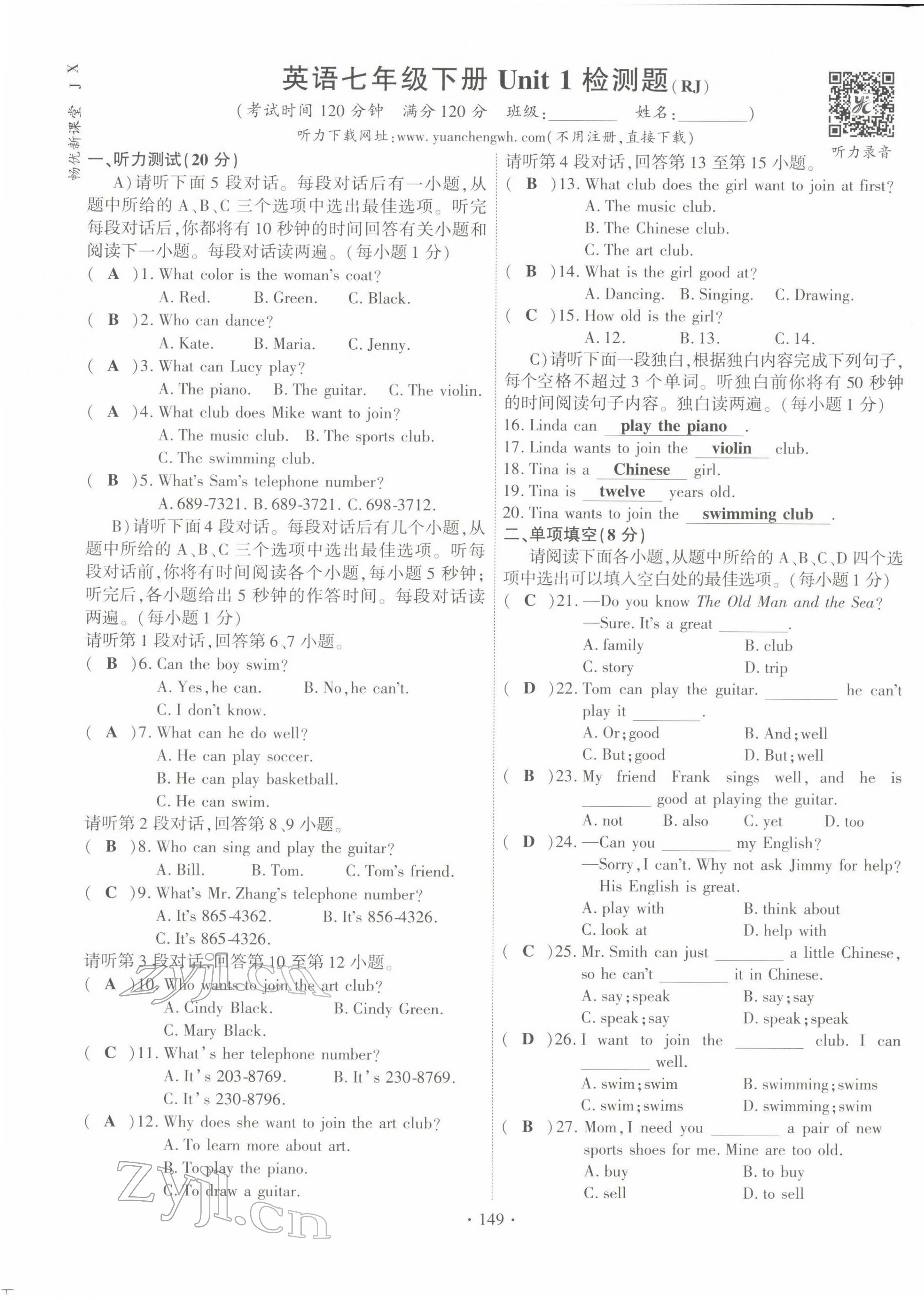 2022年暢優(yōu)新課堂七年級英語下冊人教版江西專版 第1頁