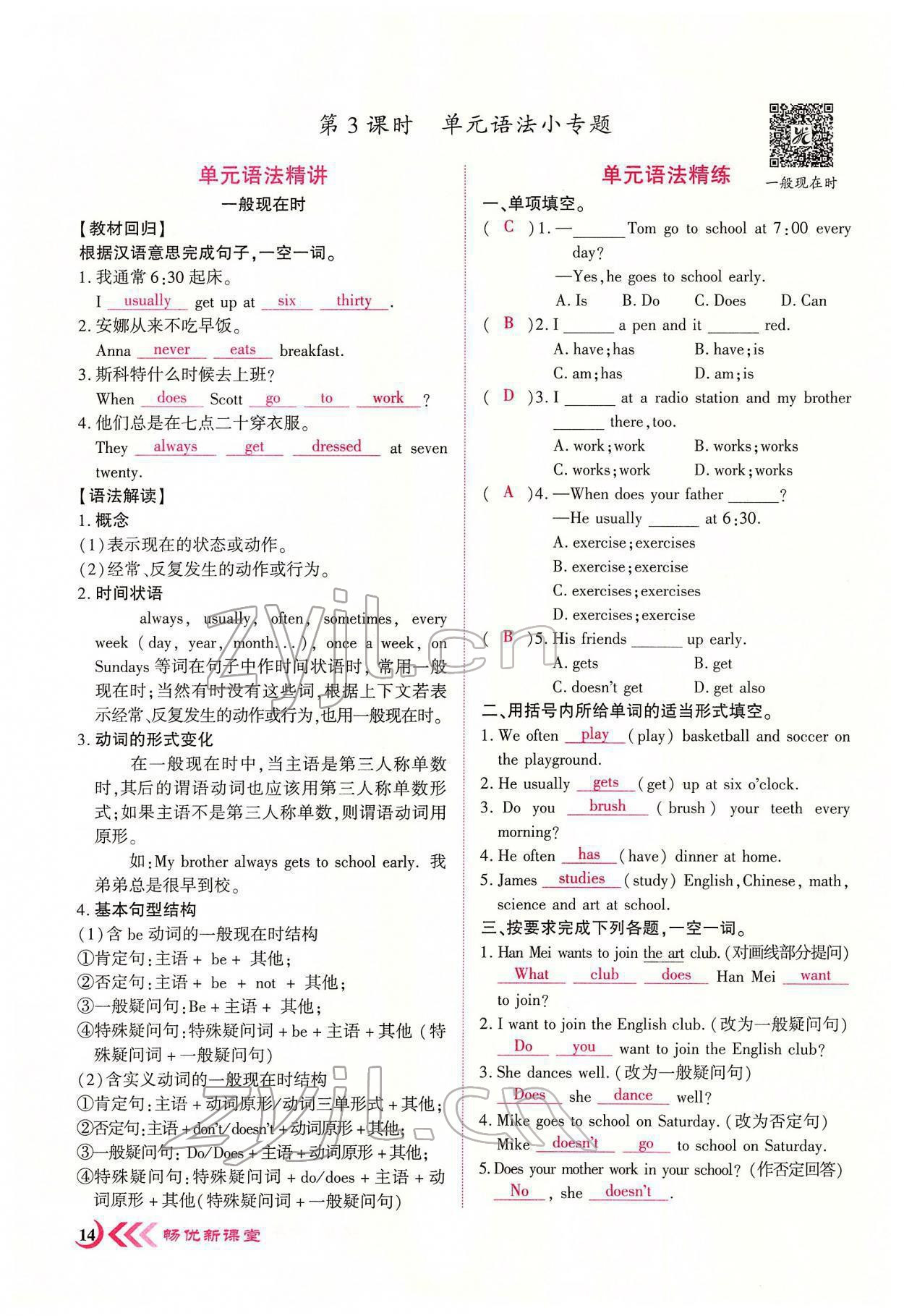 2022年畅优新课堂七年级英语下册人教版江西专版 参考答案第14页