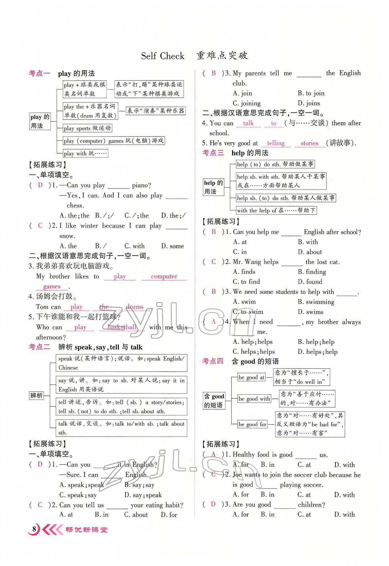 2022年暢優(yōu)新課堂七年級(jí)英語(yǔ)下冊(cè)人教版江西專版 參考答案第8頁(yè)