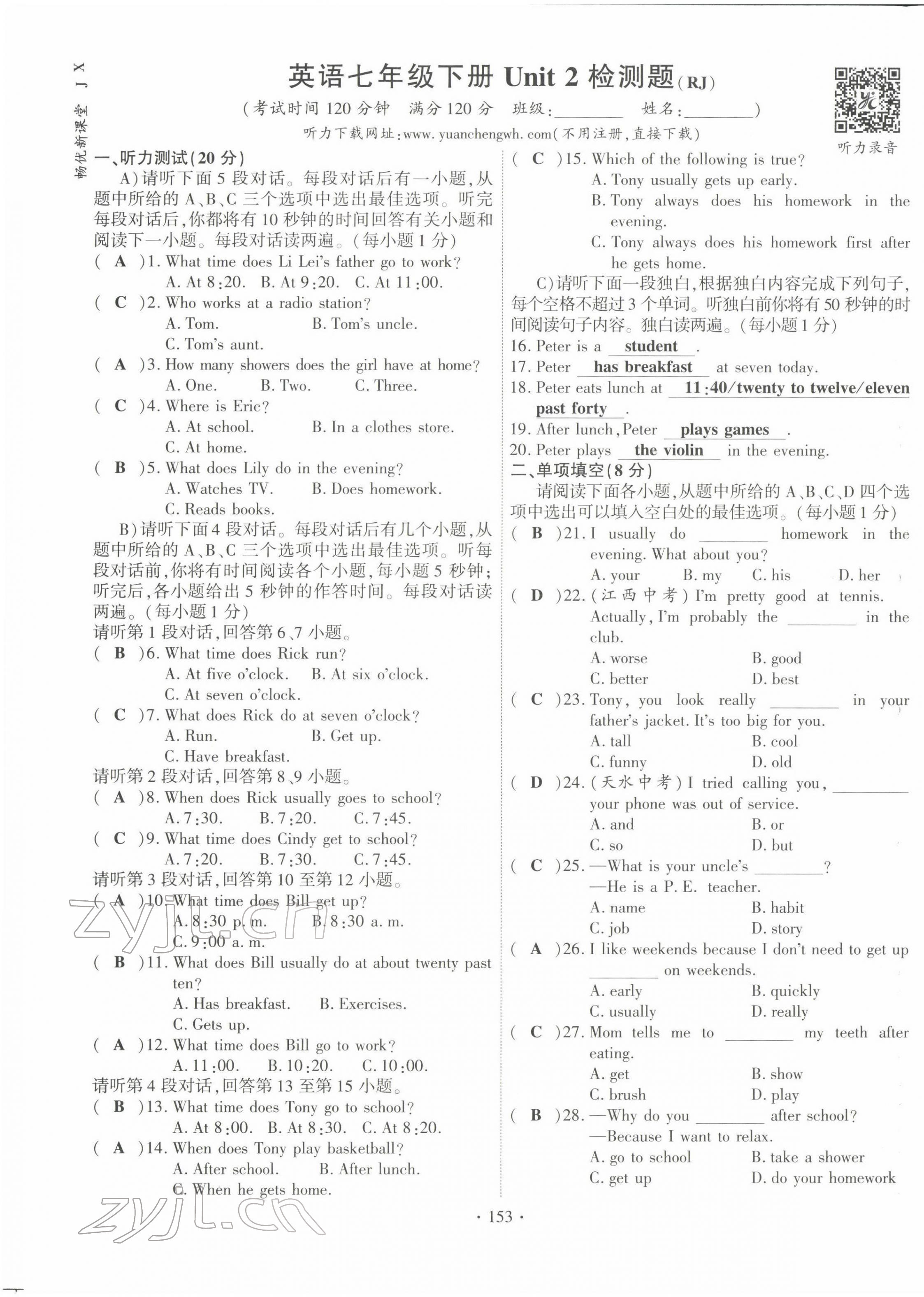 2022年畅优新课堂七年级英语下册人教版江西专版 第5页