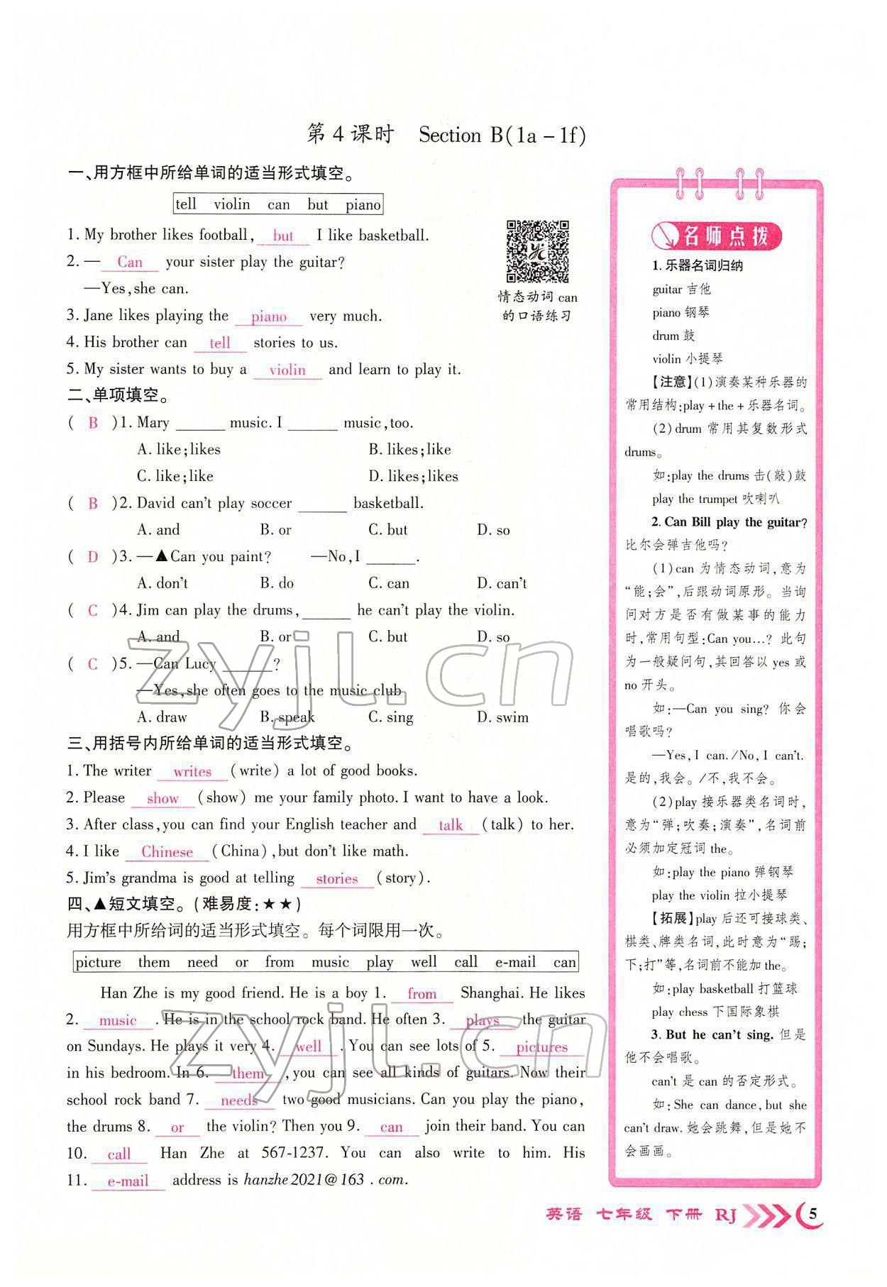 2022年暢優(yōu)新課堂七年級(jí)英語下冊(cè)人教版江西專版 參考答案第5頁(yè)