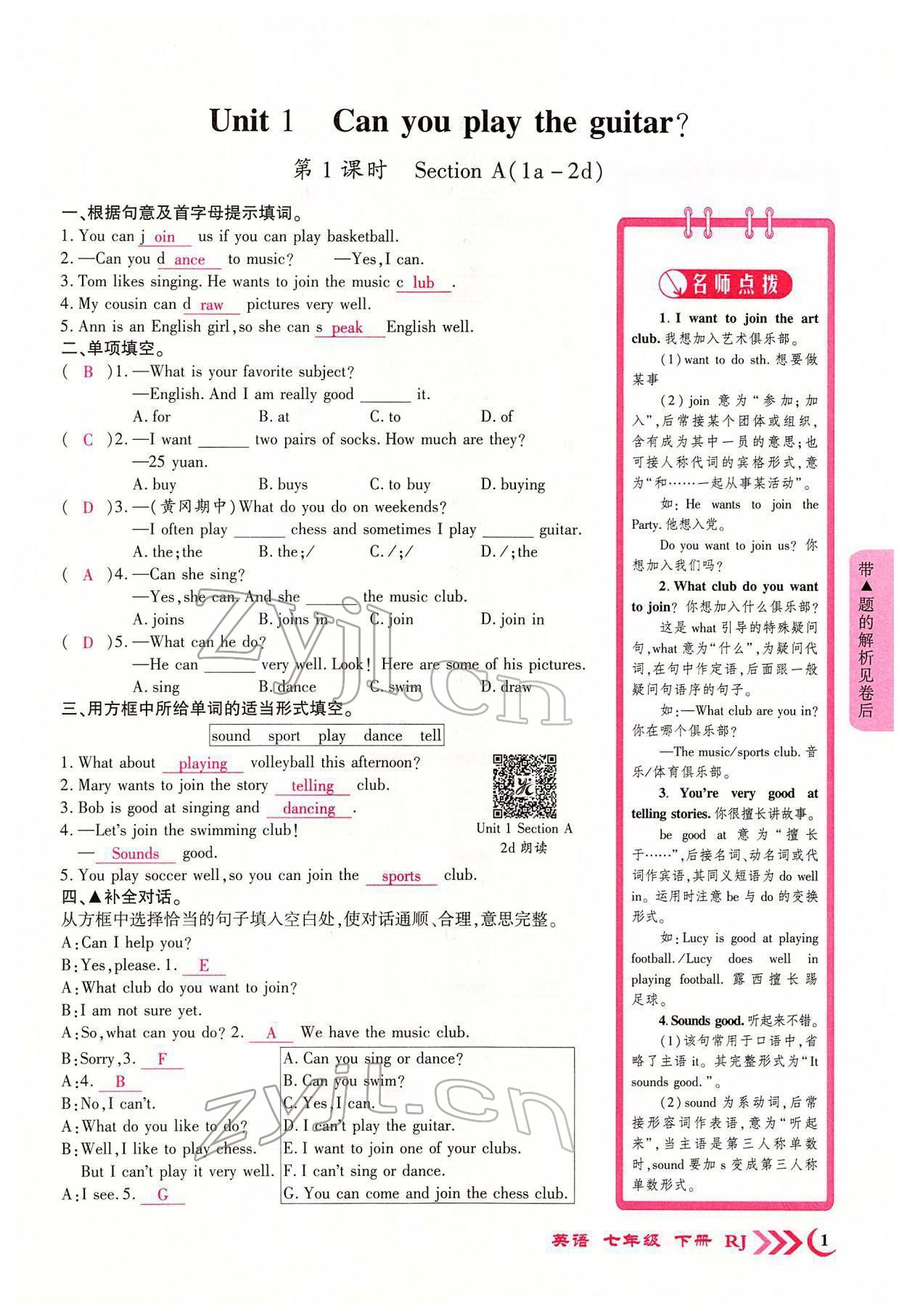 2022年暢優(yōu)新課堂七年級英語下冊人教版江西專版 參考答案第1頁