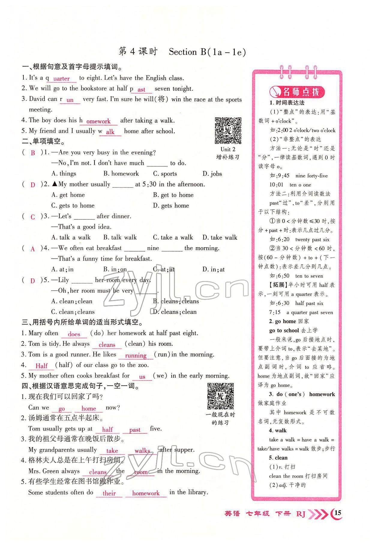 2022年畅优新课堂七年级英语下册人教版江西专版 参考答案第15页