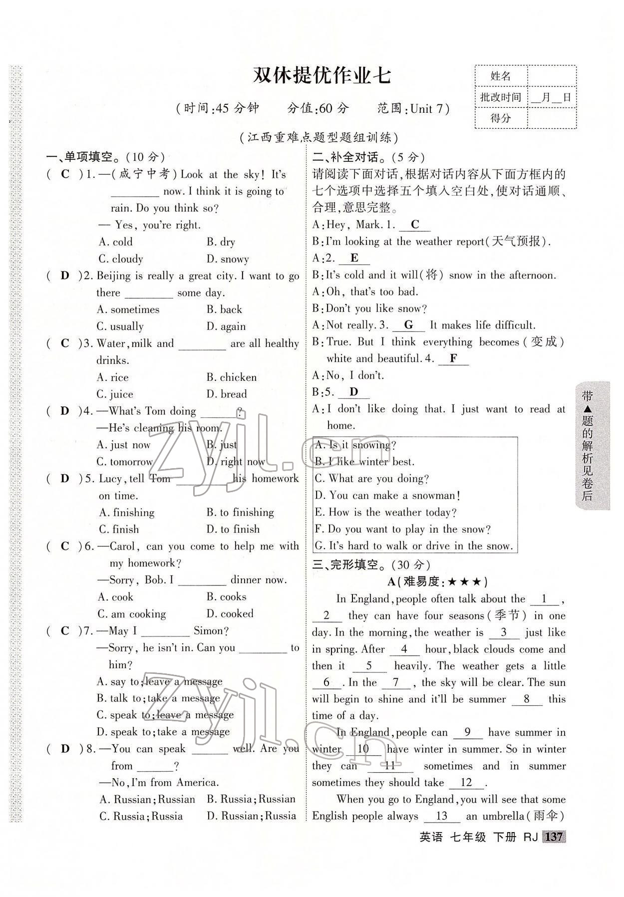 2022年畅优新课堂七年级英语下册人教版江西专版 参考答案第13页