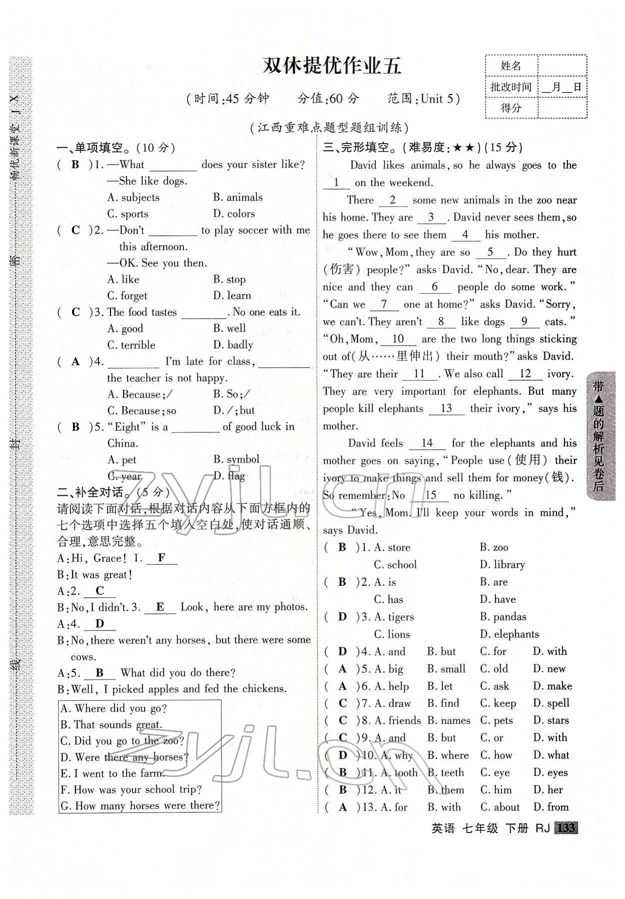 2022年畅优新课堂七年级英语下册人教版江西专版 参考答案第9页