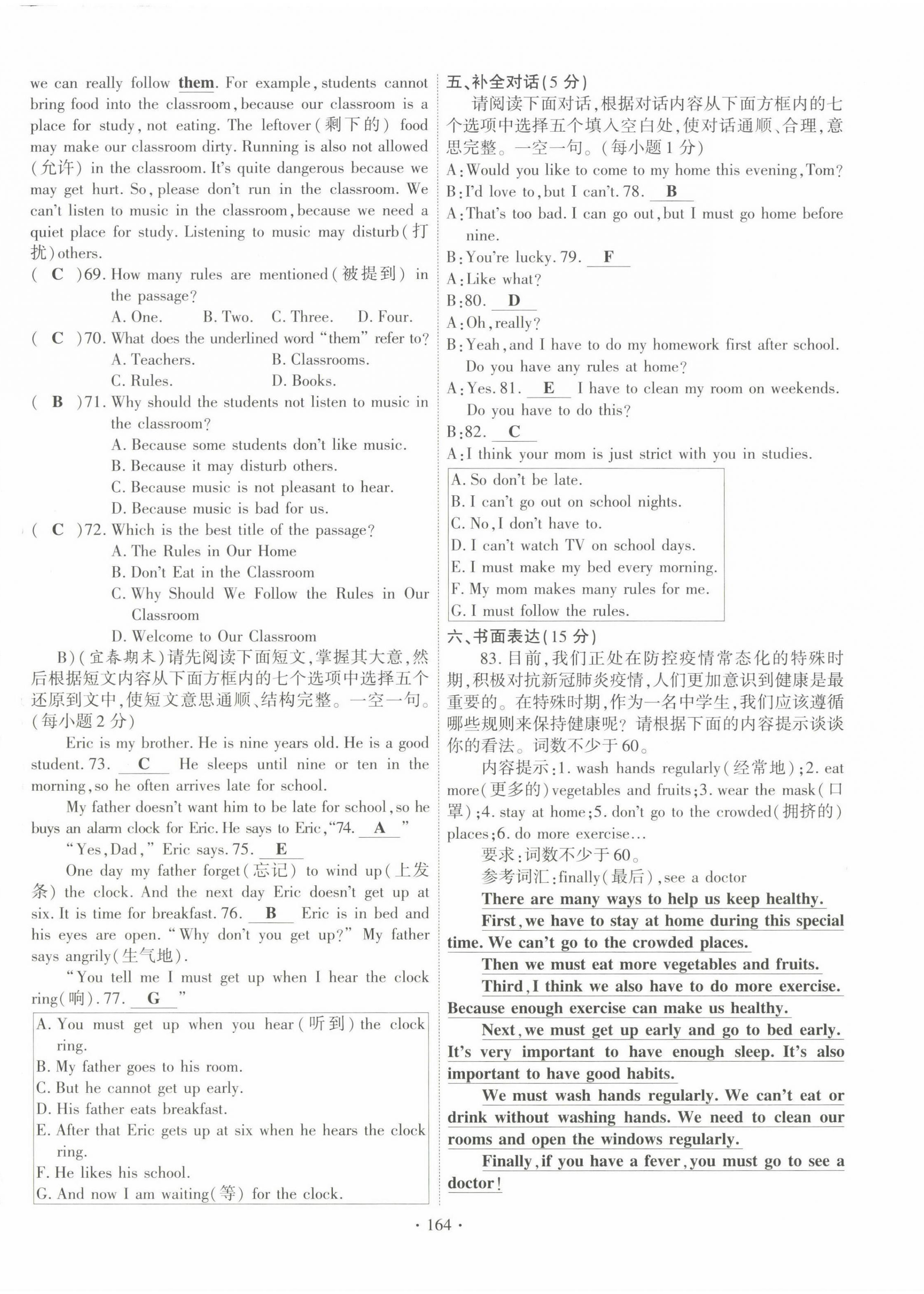 2022年暢優(yōu)新課堂七年級(jí)英語(yǔ)下冊(cè)人教版江西專版 第16頁(yè)