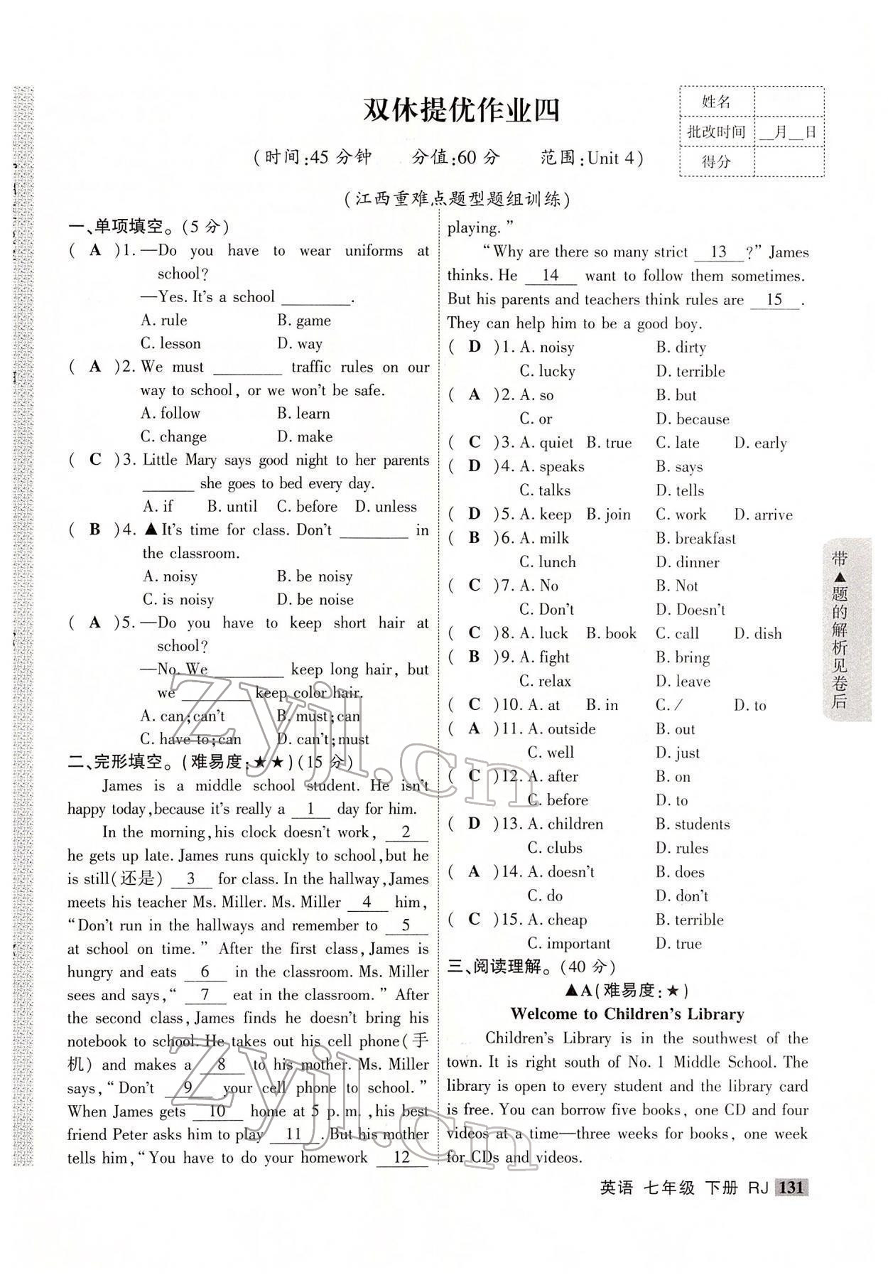 2022年暢優(yōu)新課堂七年級(jí)英語下冊(cè)人教版江西專版 參考答案第7頁