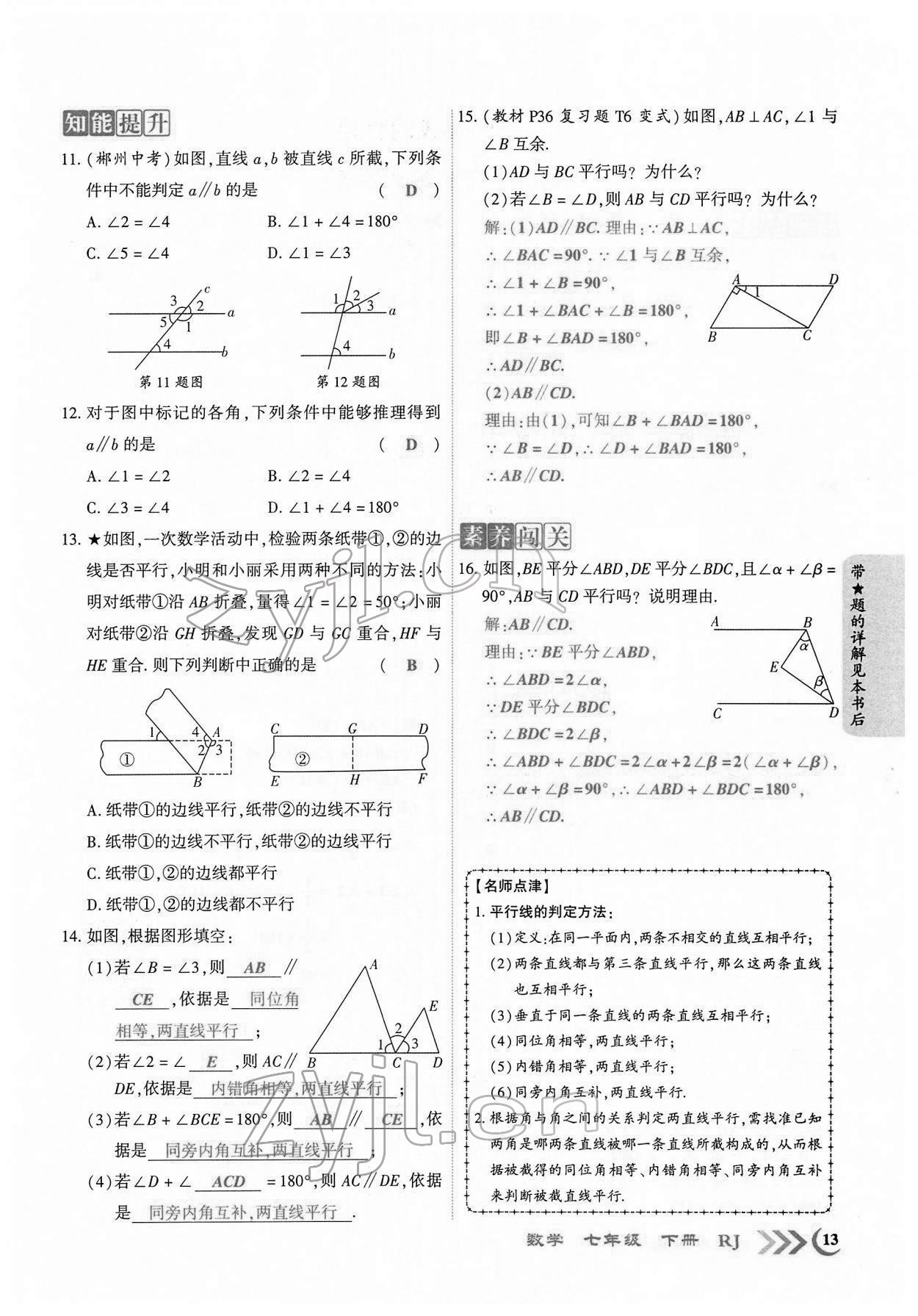 2022年暢優(yōu)新課堂七年級(jí)數(shù)學(xué)下冊人教版江西專版 第10頁