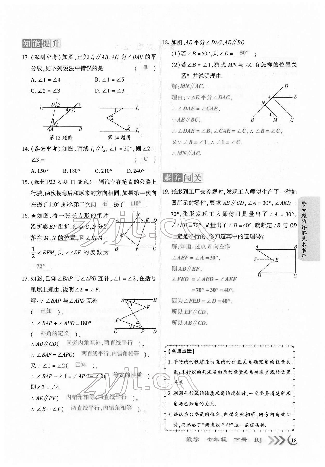 2022年暢優(yōu)新課堂七年級數(shù)學(xué)下冊人教版江西專版 第12頁