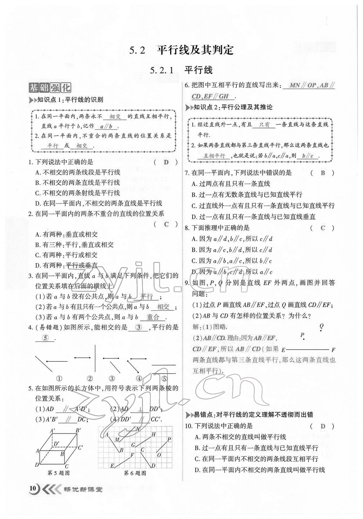 2022年畅优新课堂七年级数学下册人教版江西专版 第7页